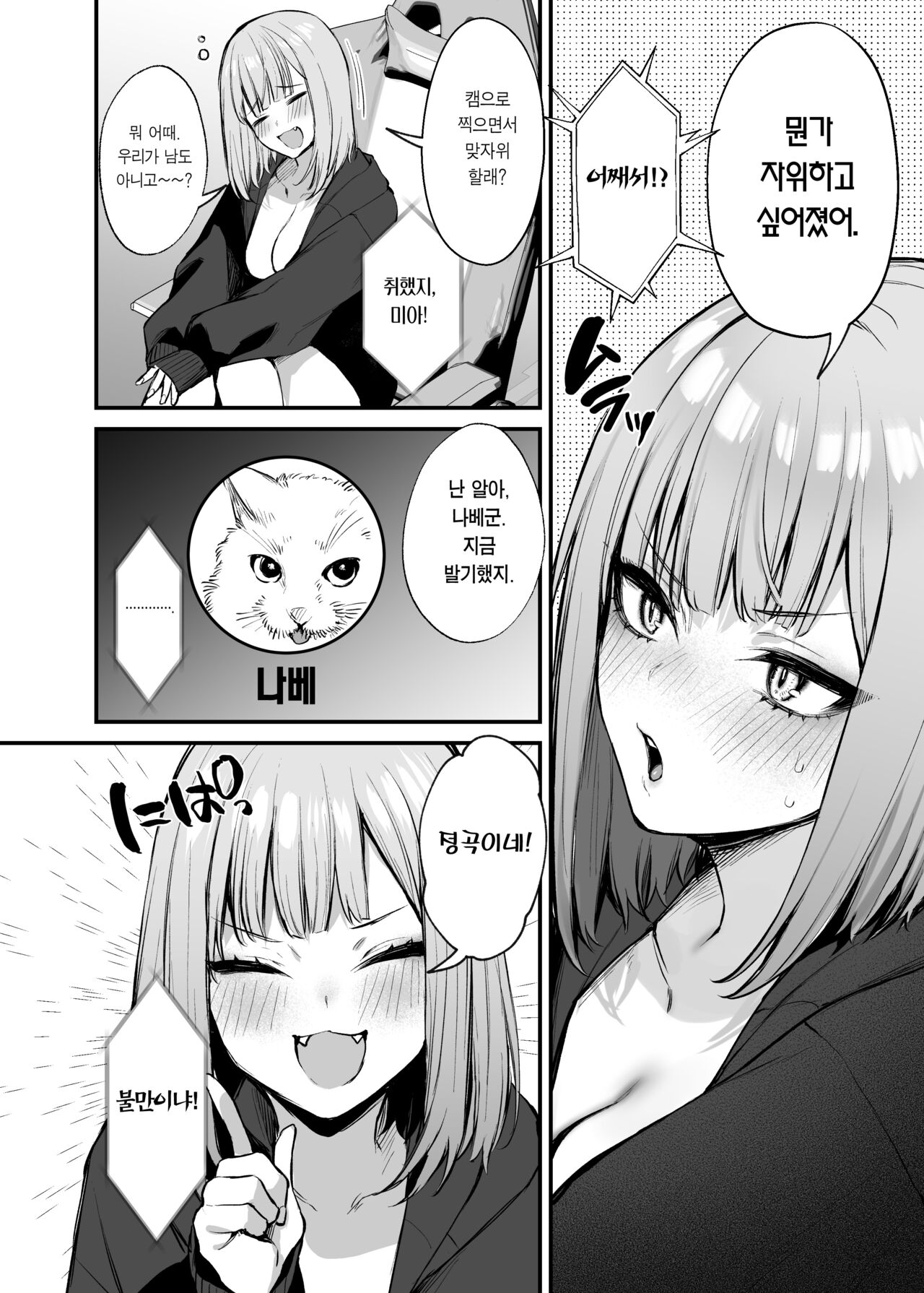 Motokare to wa Dekinakatta Sex Shitemo Iidesuka? | 전남친이랑은 경험 못한 섹스 해봐도 되나요? page 10 full