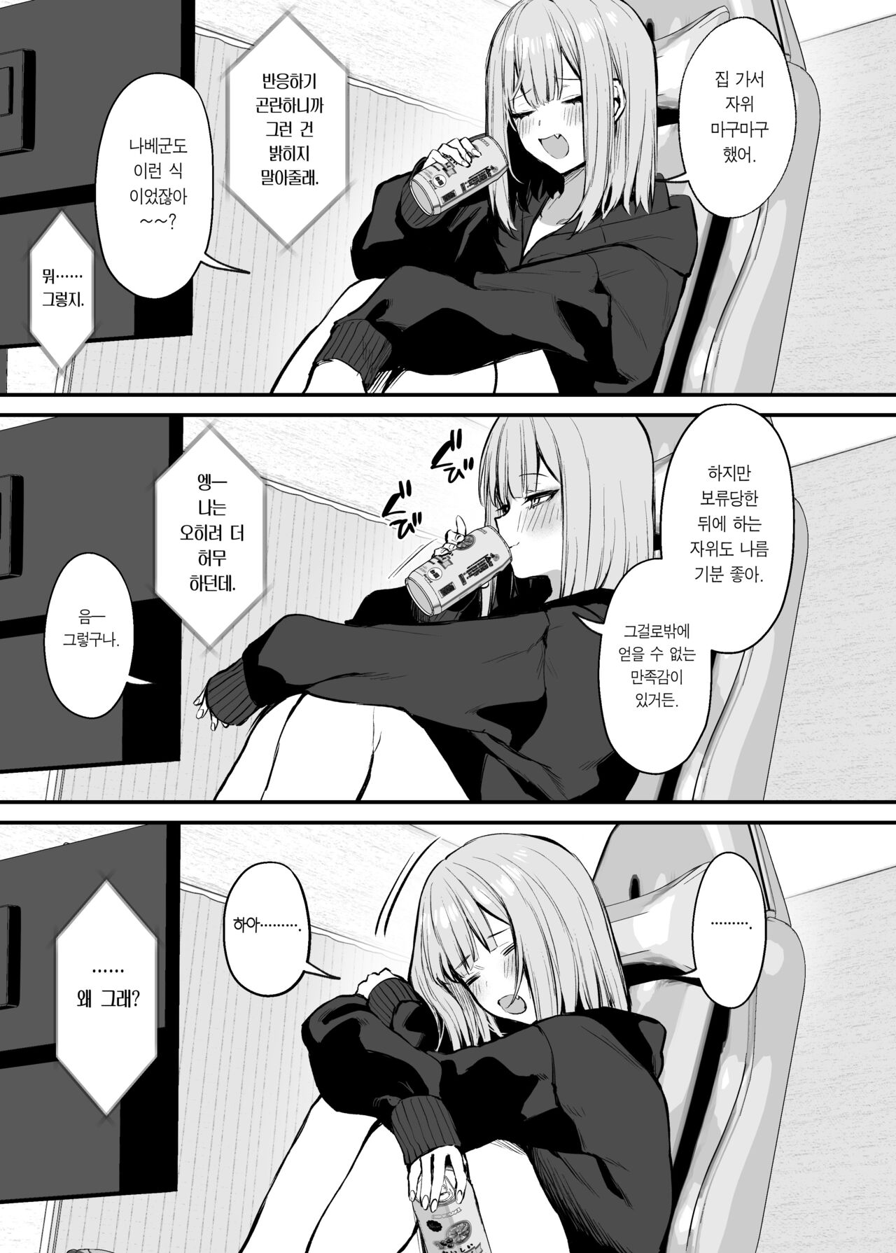Motokare to wa Dekinakatta Sex Shitemo Iidesuka? | 전남친이랑은 경험 못한 섹스 해봐도 되나요? page 7 full