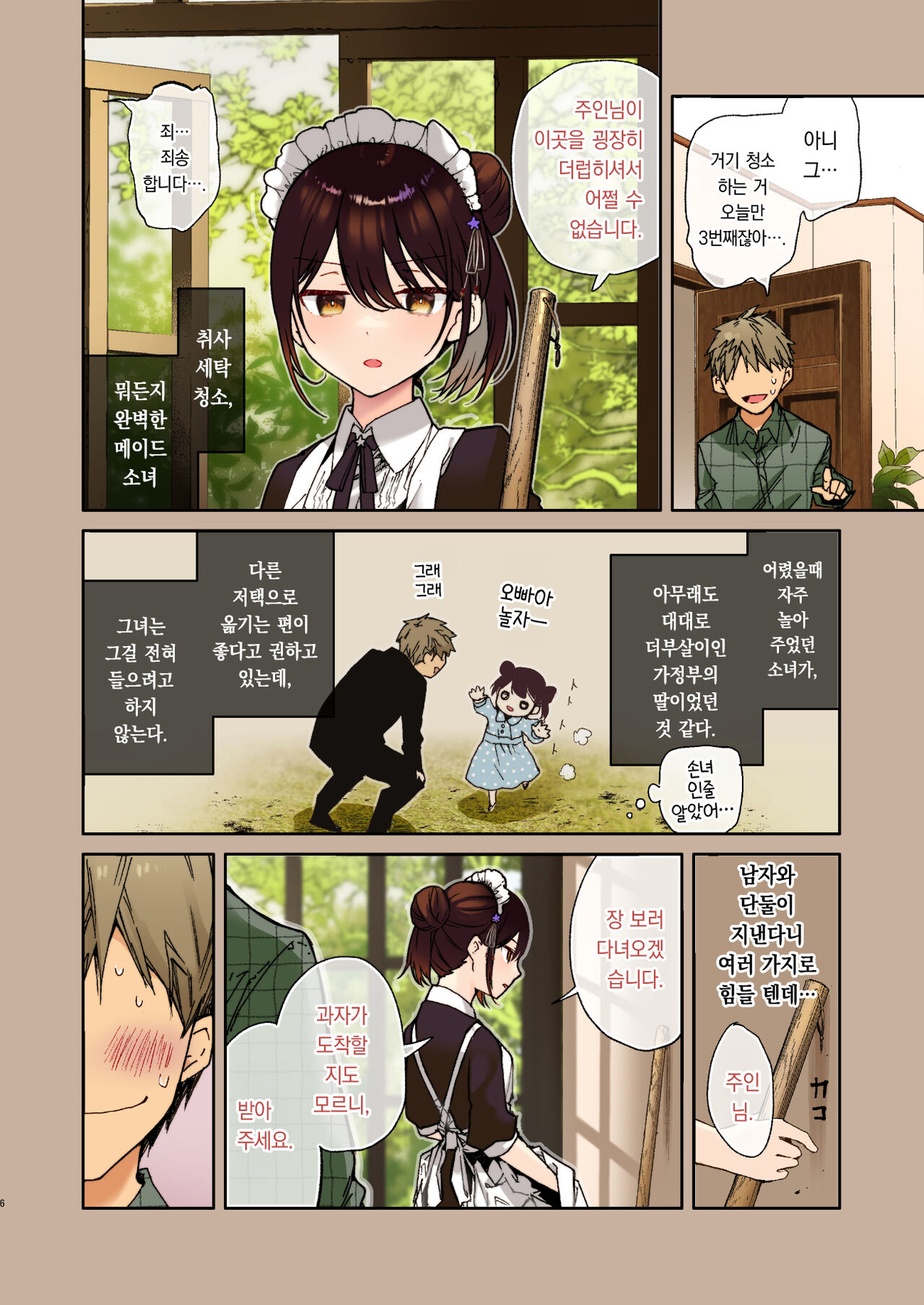 Jitome Maid-san to Love Love Ecchi  | 차가운 눈 메이드 씨와 러브러브 엣찌 page 6 full