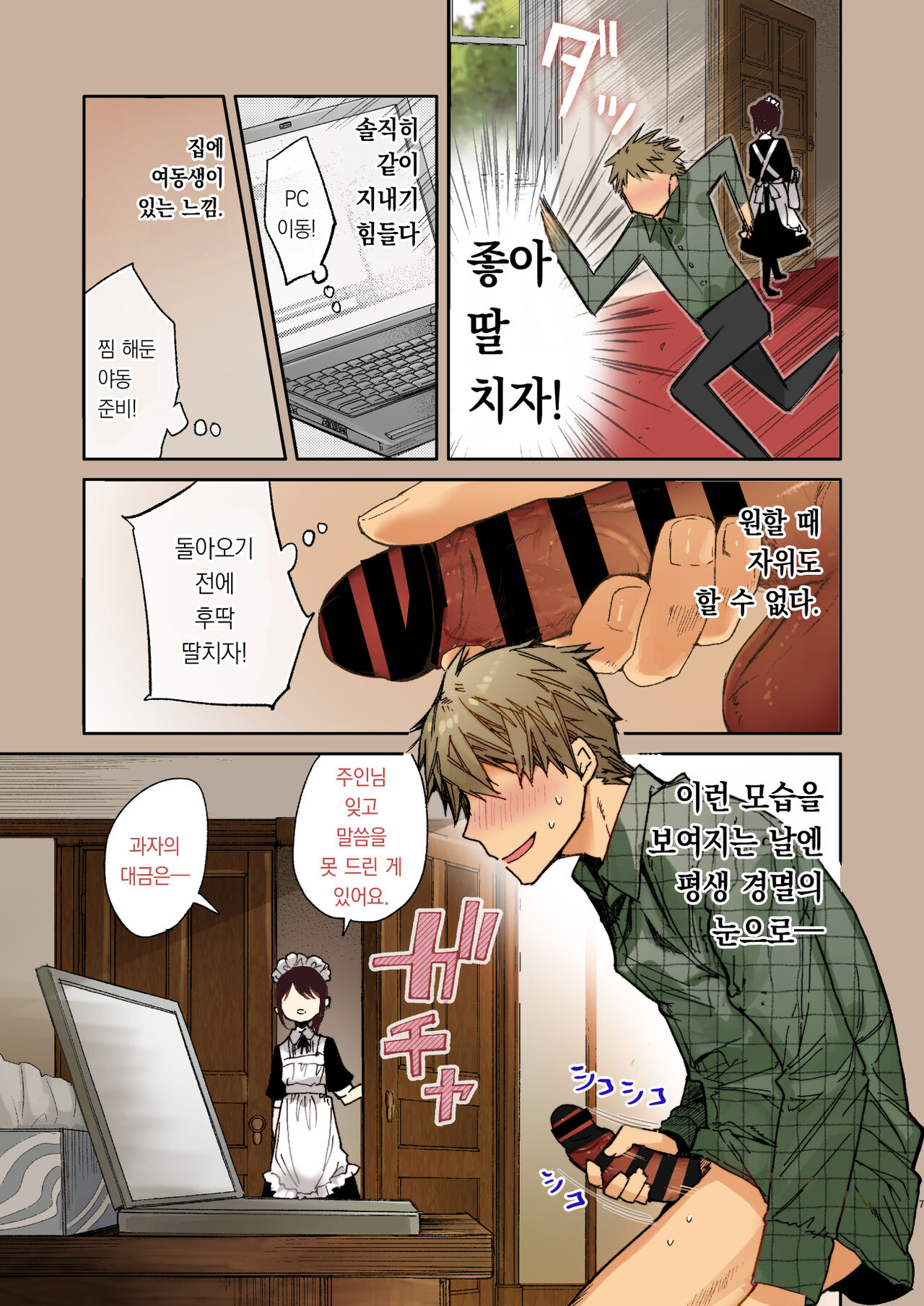 Jitome Maid-san to Love Love Ecchi  | 차가운 눈 메이드 씨와 러브러브 엣찌 page 7 full