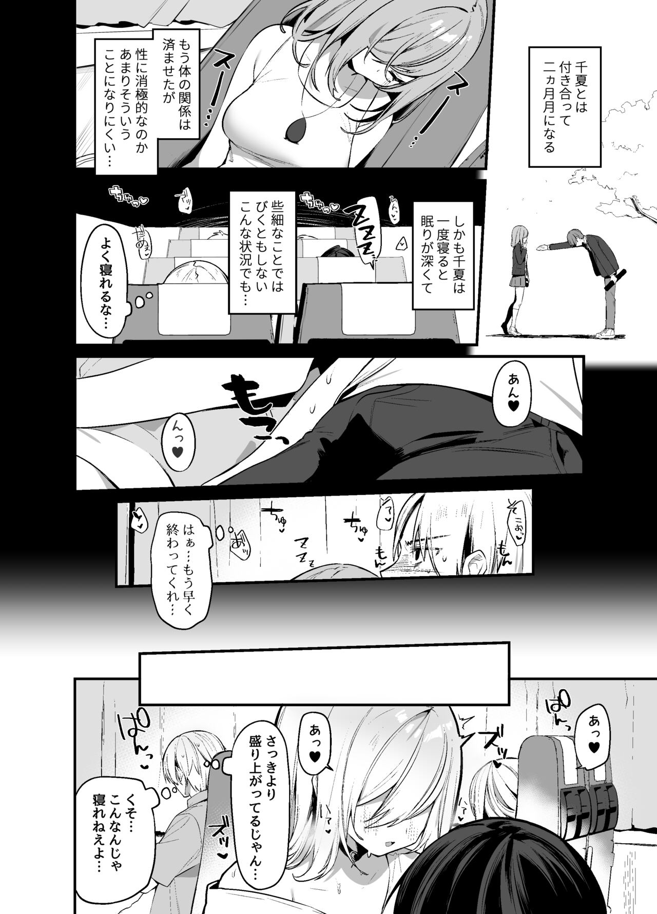 Secret Liner SR2-bin ~Yakou Bus no Chijo~ page 3 full