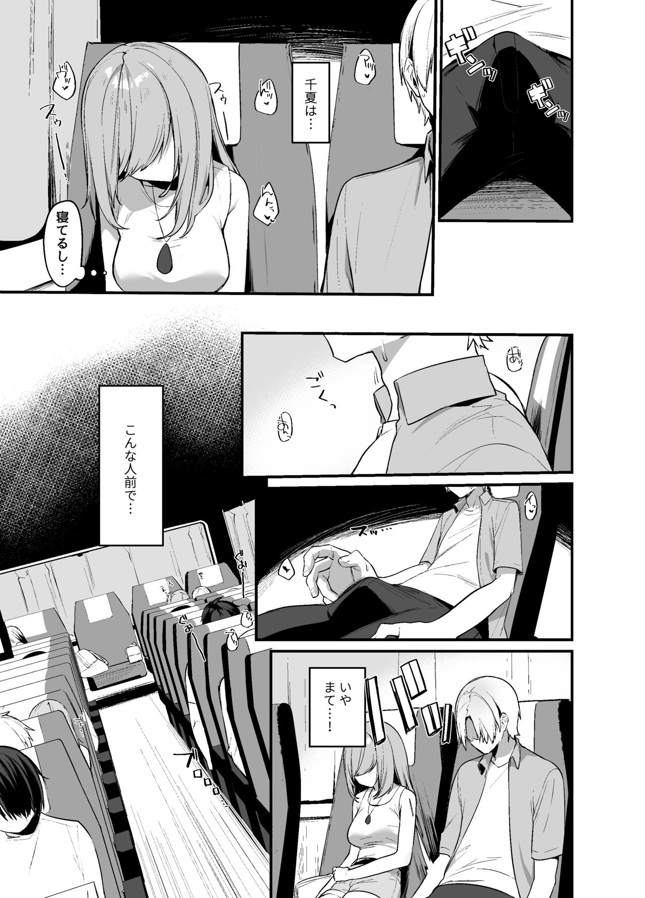 Secret Liner SR2-bin ~Yakou Bus no Chijo~ page 4 full