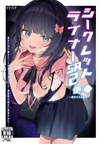 Secret Liner SR2-bin ~Yakou Bus no Chijo~ cover