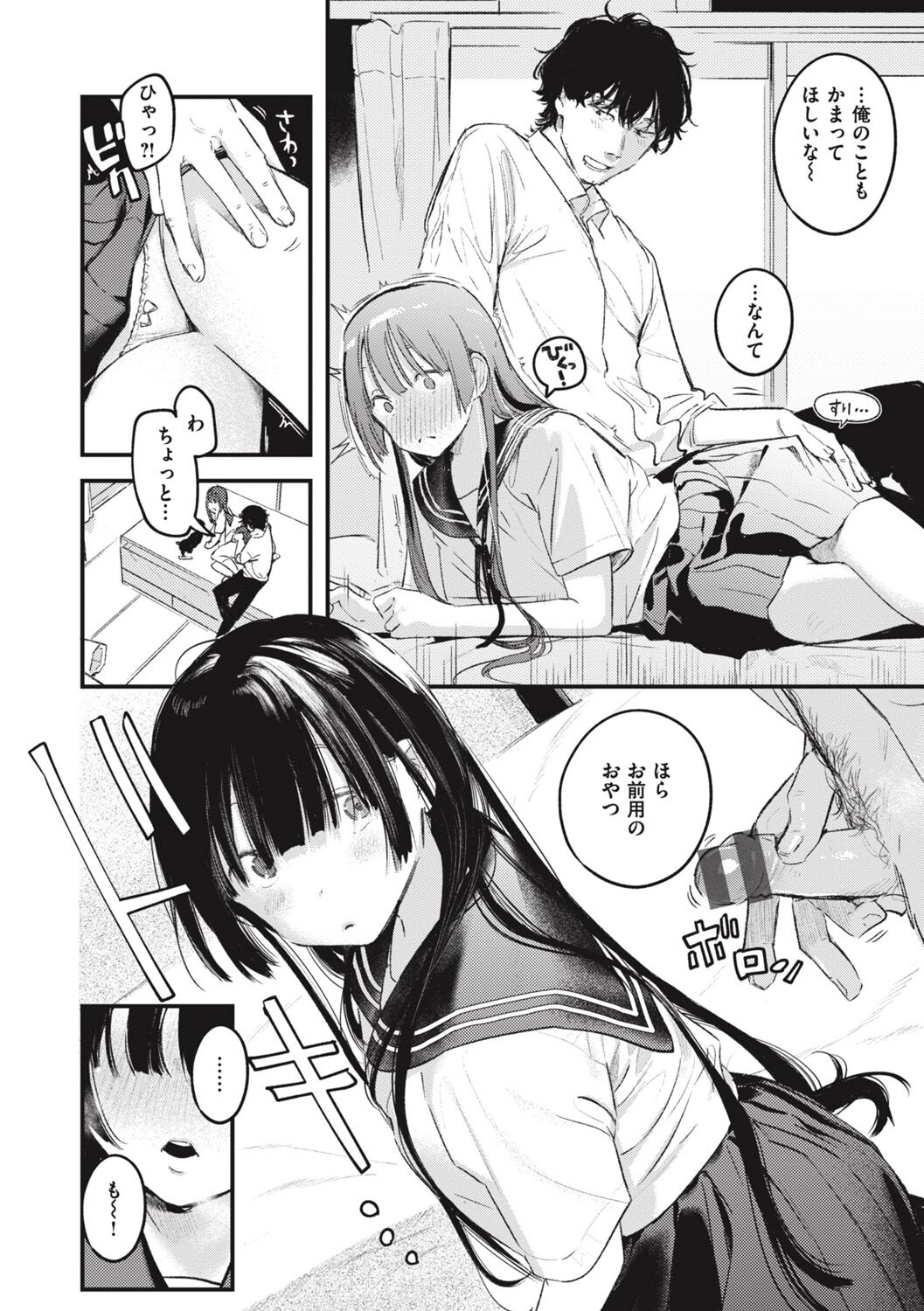 Koi no Mukidashi page 10 full