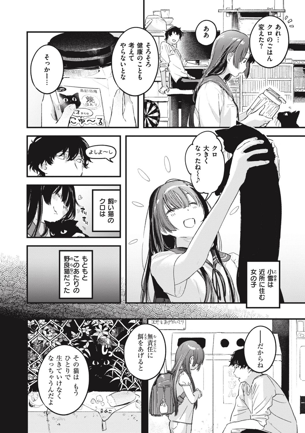 Koi no Mukidashi page 8 full