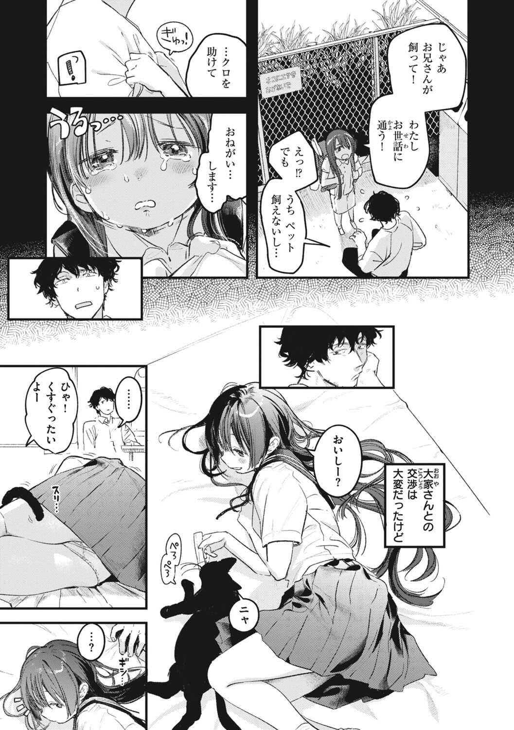 Koi no Mukidashi page 9 full