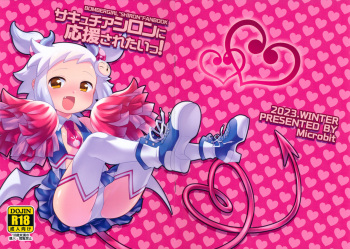SuccuCheer Shiron ni Ouen saretai! cover