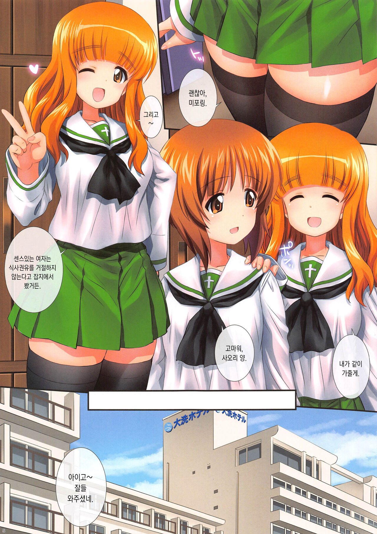 GuP is Good! ver. M&amp;S page 5 full