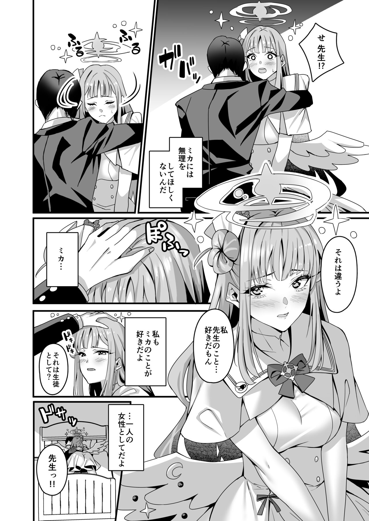 Mika to happī rabu rabu sekkusu shite harama seru hon page 5 full