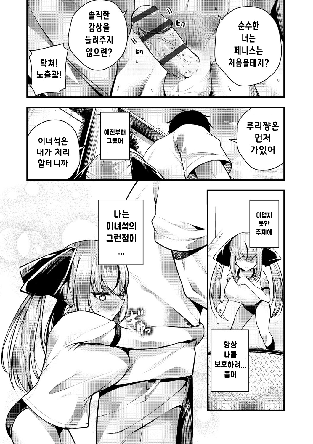 Ruri-chan wa Wakaranai ~Doutei Oji-san to Mesugaki-chan~ Ch. 3 | 루리양은 잘몰라 ~동정아저씨와 메스가키쨩~3편 page 5 full