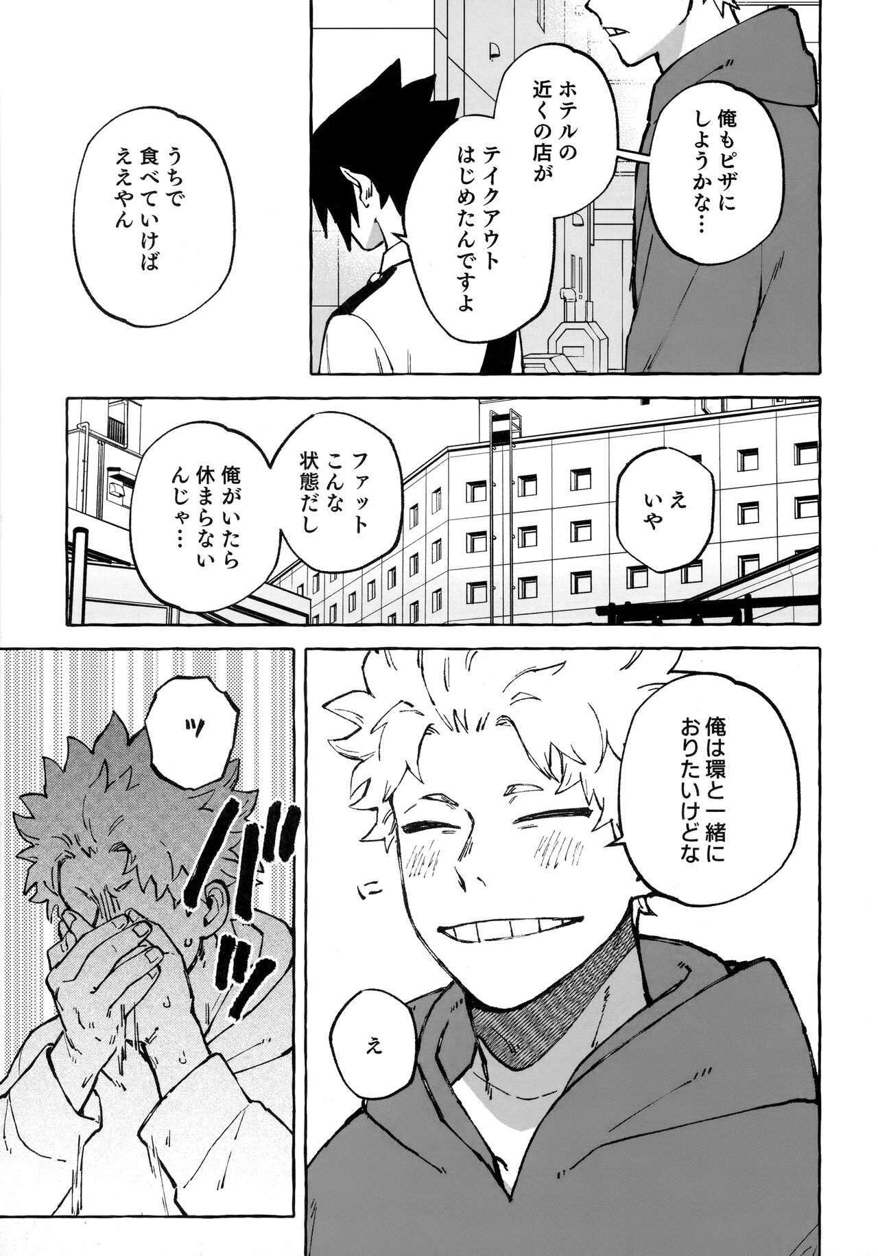 Hanashi wa  Sorekara da! page 6 full