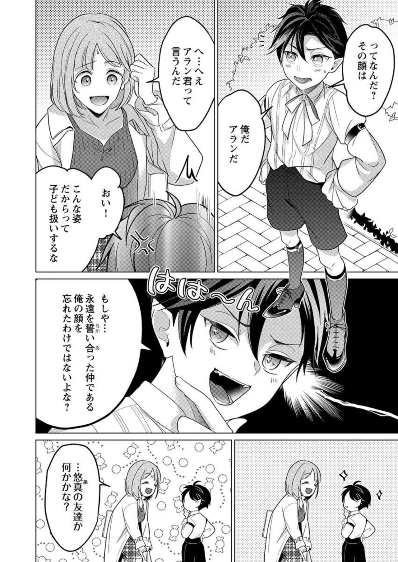 Geki-ai inma ni 300-nen, daki tsukusa retemasu ~ netemosametemo, tsuka rete torokete koshi kudake ~ 1 page 10 full