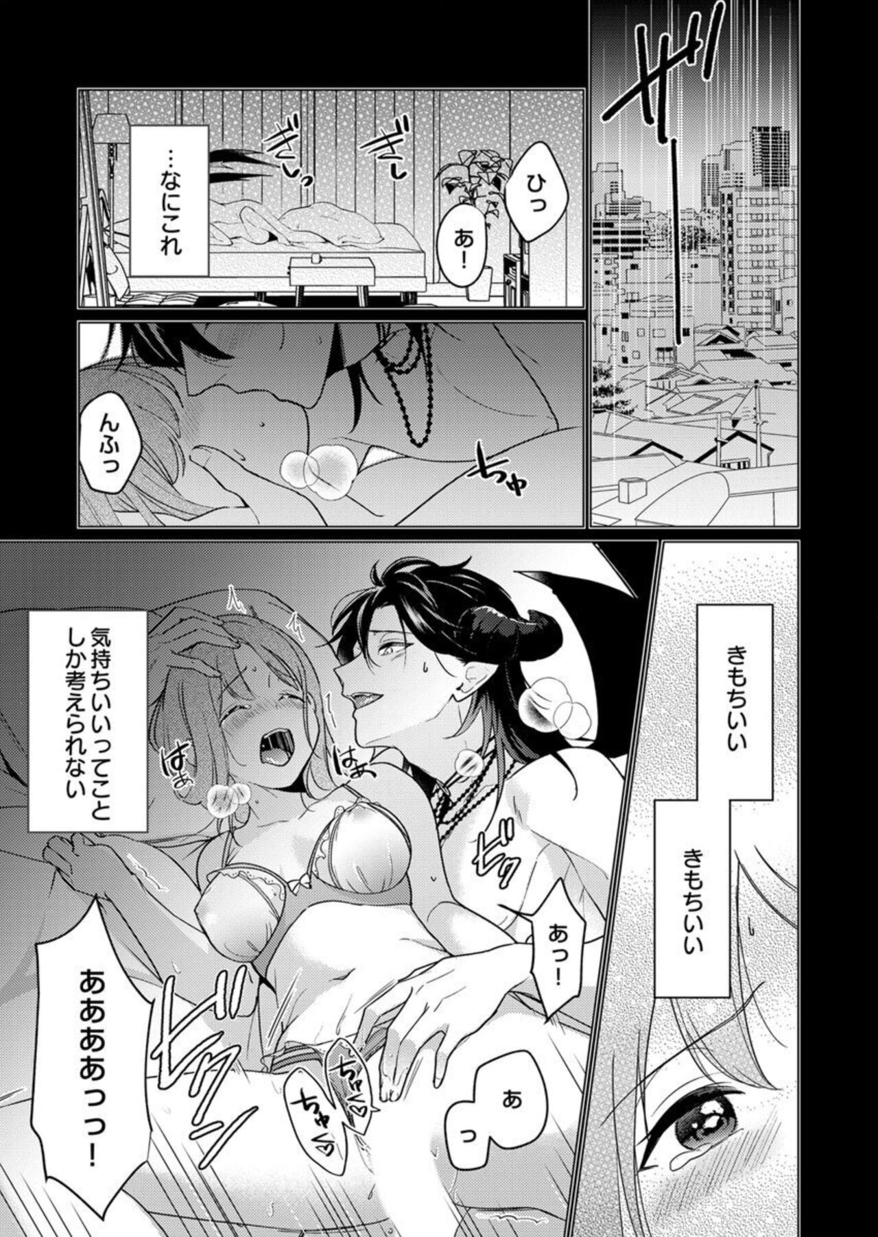 Geki-ai inma ni 300-nen, daki tsukusa retemasu ~ netemosametemo, tsuka rete torokete koshi kudake ~ 1 page 3 full
