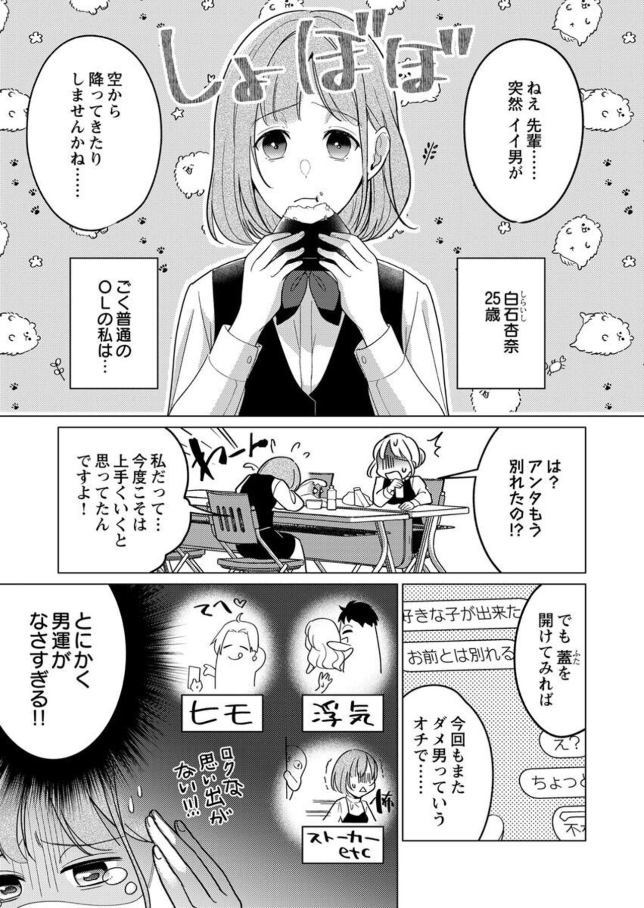 Geki-ai inma ni 300-nen, daki tsukusa retemasu ~ netemosametemo, tsuka rete torokete koshi kudake ~ 1 page 5 full