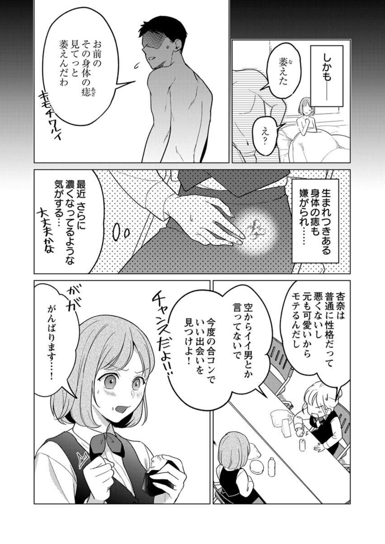 Geki-ai inma ni 300-nen, daki tsukusa retemasu ~ netemosametemo, tsuka rete torokete koshi kudake ~ 1 page 6 full