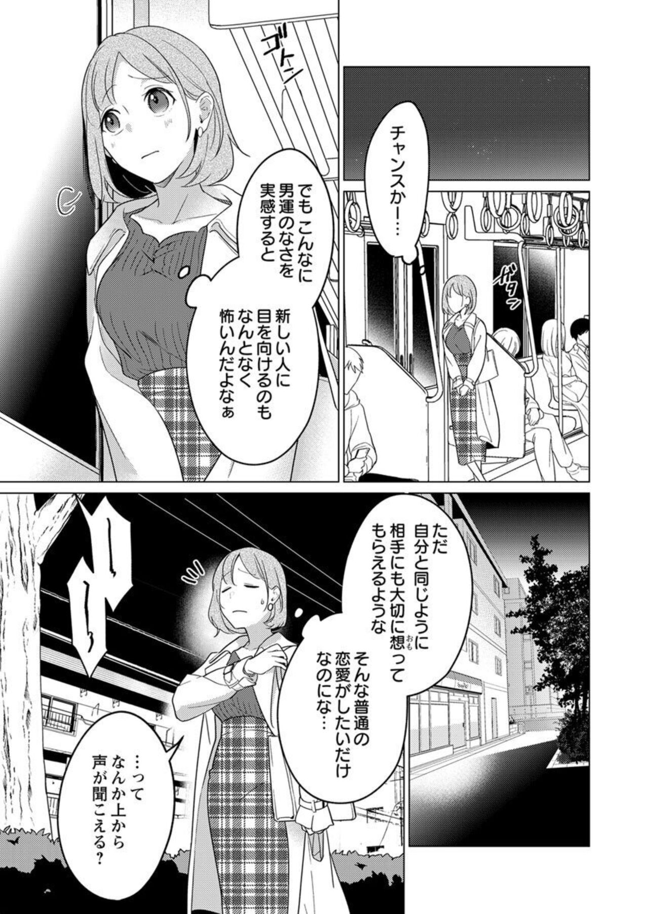 Geki-ai inma ni 300-nen, daki tsukusa retemasu ~ netemosametemo, tsuka rete torokete koshi kudake ~ 1 page 7 full