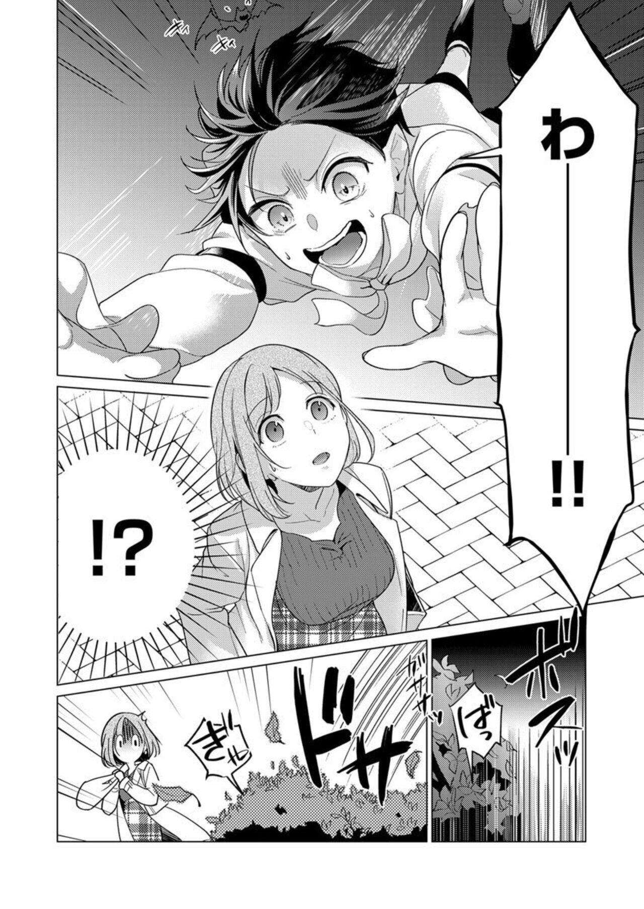Geki-ai inma ni 300-nen, daki tsukusa retemasu ~ netemosametemo, tsuka rete torokete koshi kudake ~ 1 page 8 full
