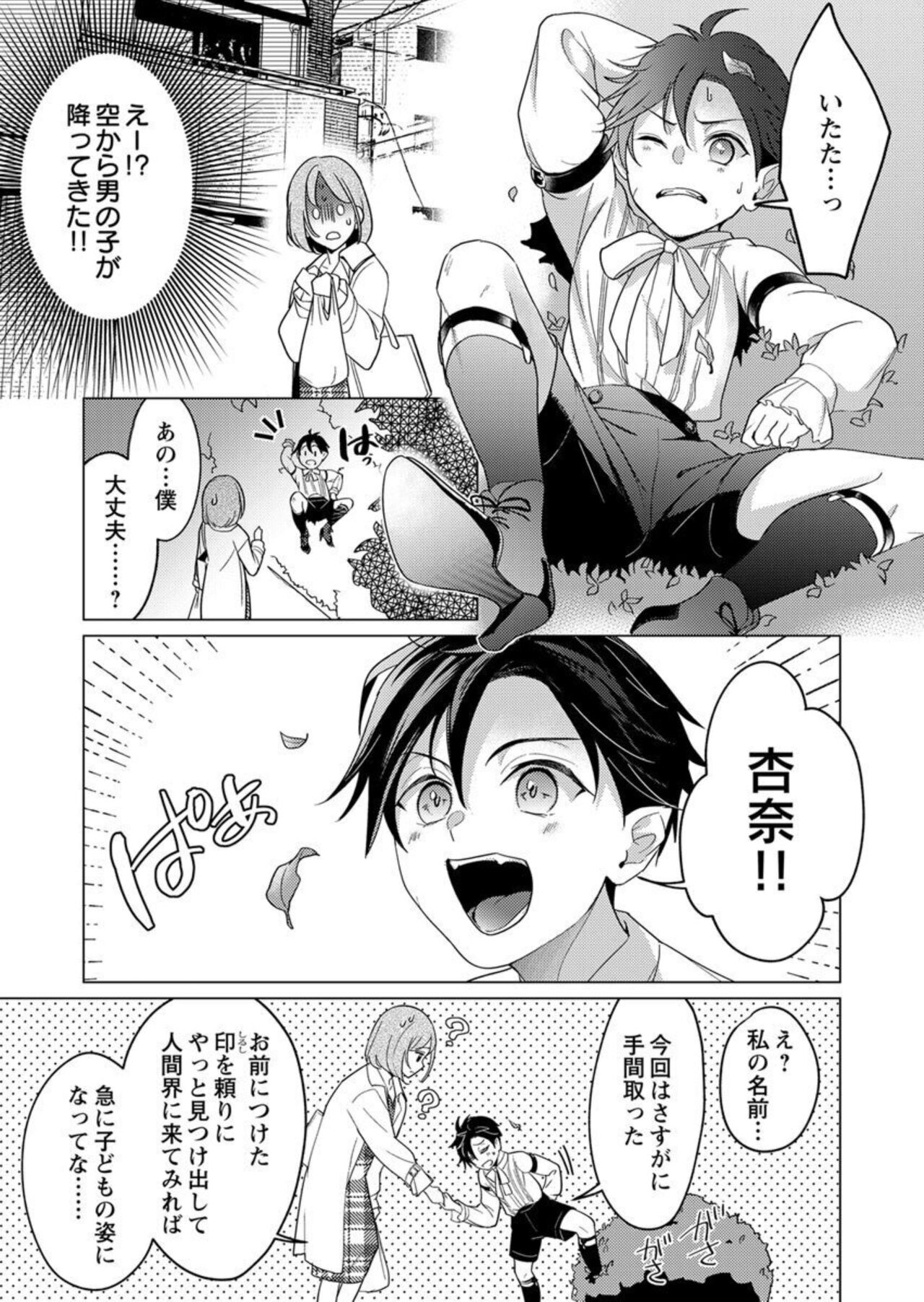 Geki-ai inma ni 300-nen, daki tsukusa retemasu ~ netemosametemo, tsuka rete torokete koshi kudake ~ 1 page 9 full