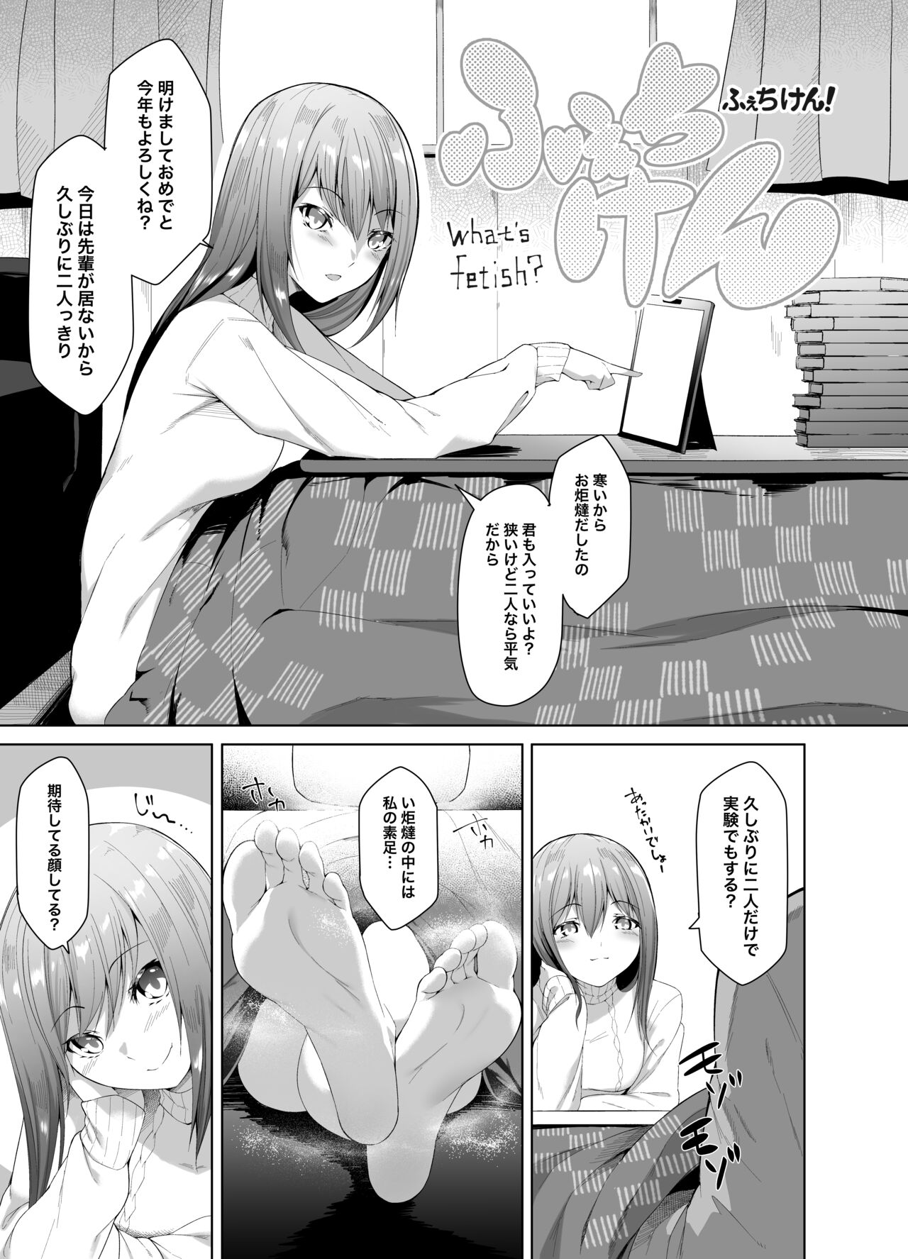 Fechiken! "Oshougatsu da yo!" page 1 full
