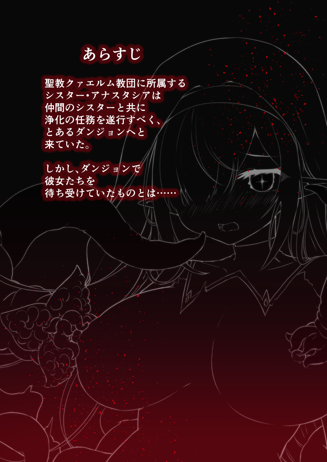 Ingoku ni Shizumu Hana ~Kyousei Zecchou Naedokoka Dungeon~ page 2 full