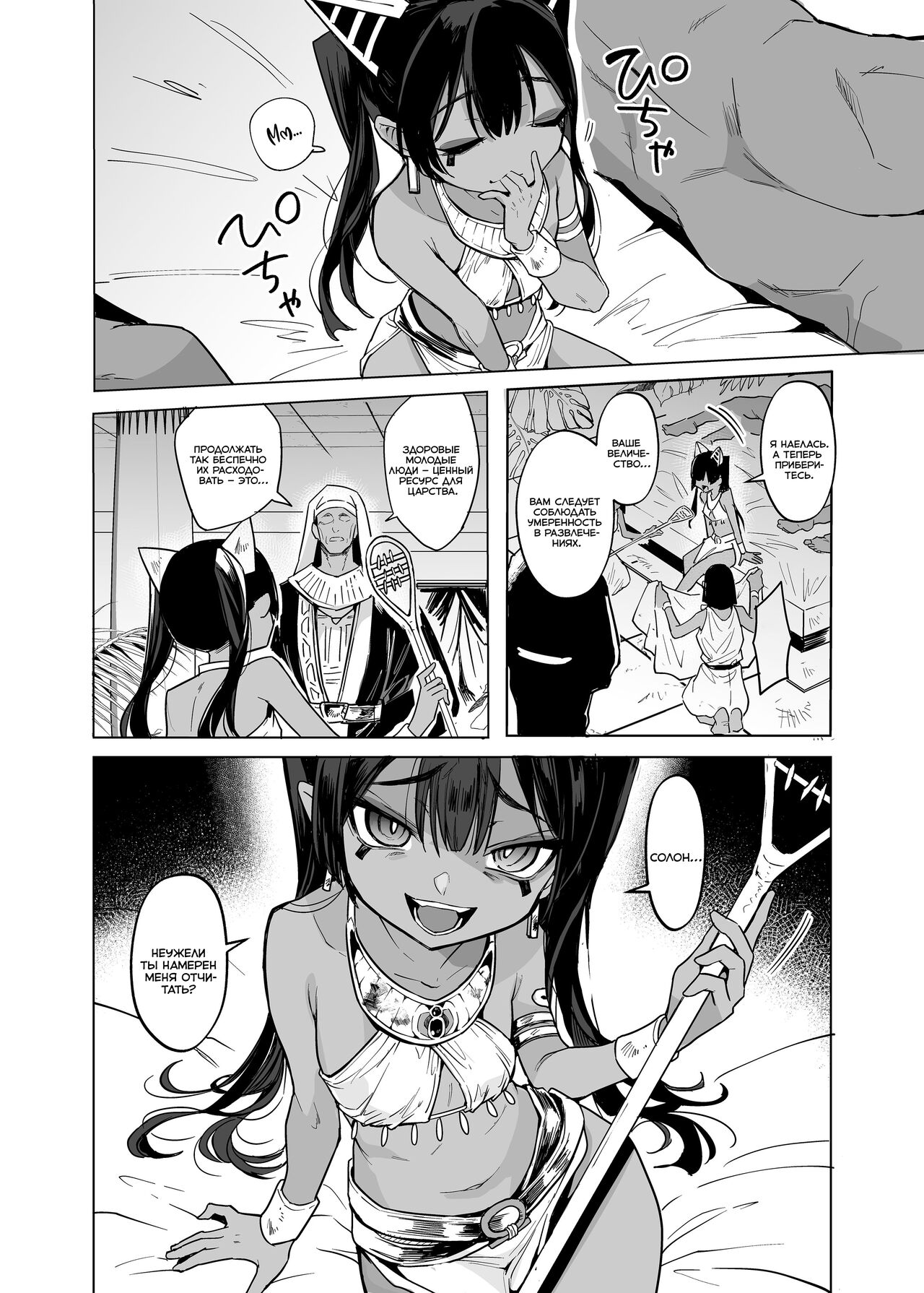 Vepto-sama! Hito o Ijimecha Ikemasen! | Вепто-сама! Не издевайтесь над людьми! page 10 full