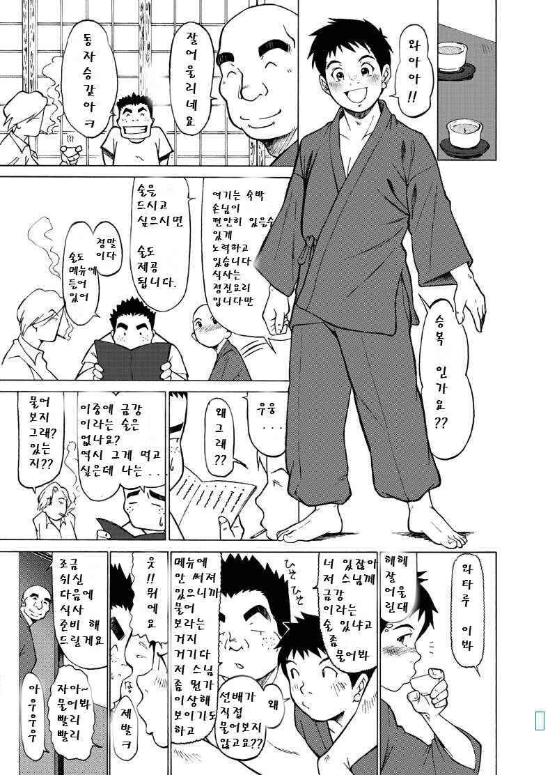 Hannyatou Kongou | 반야탕 금강 page 10 full