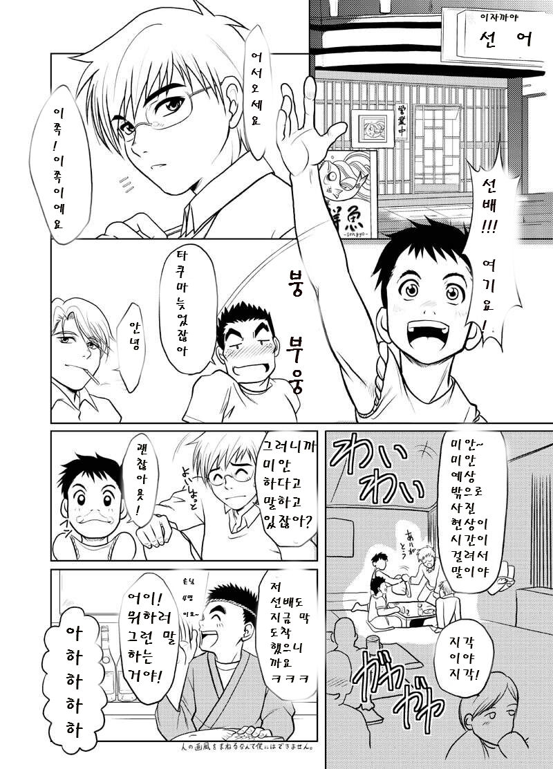 Hannyatou Kongou | 반야탕 금강 page 3 full