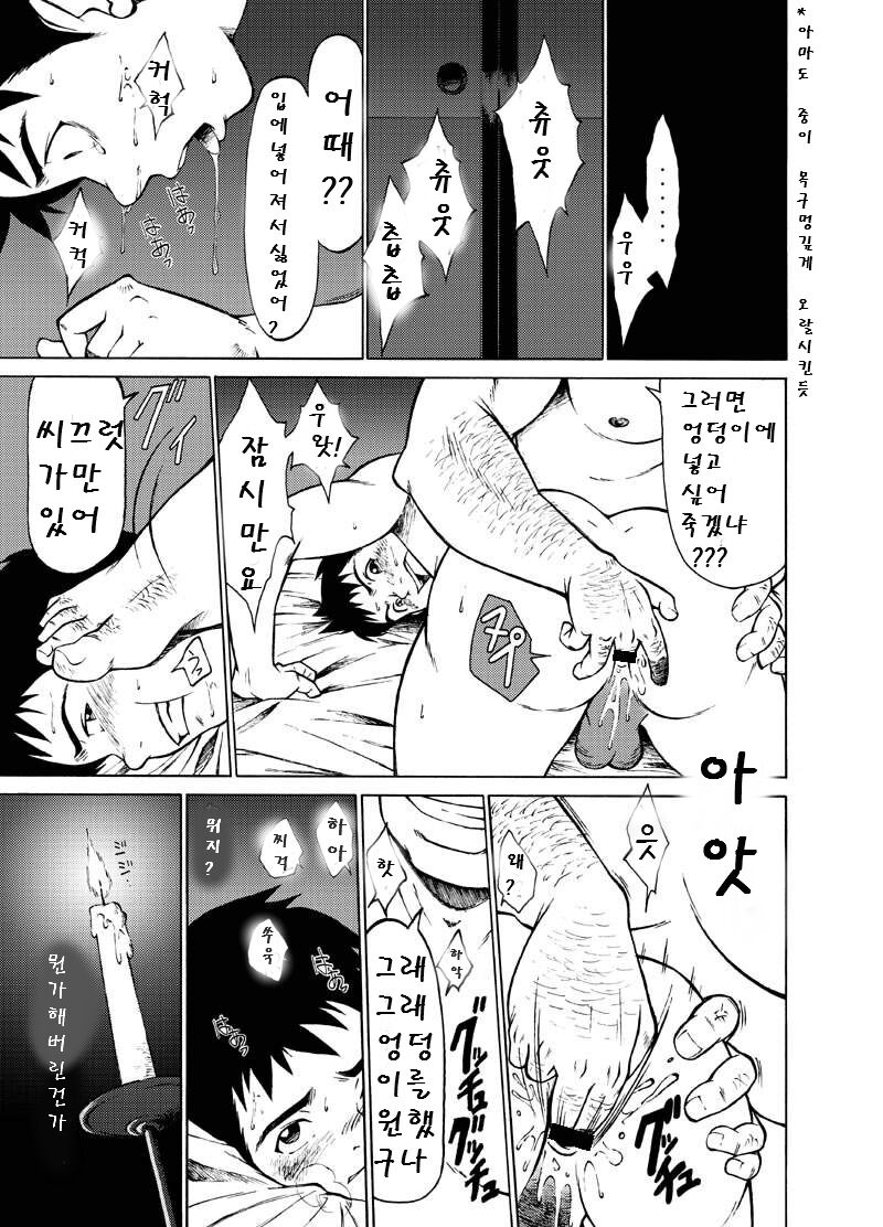 Hannyatou Kongou | 반야탕 금강 page 6 full