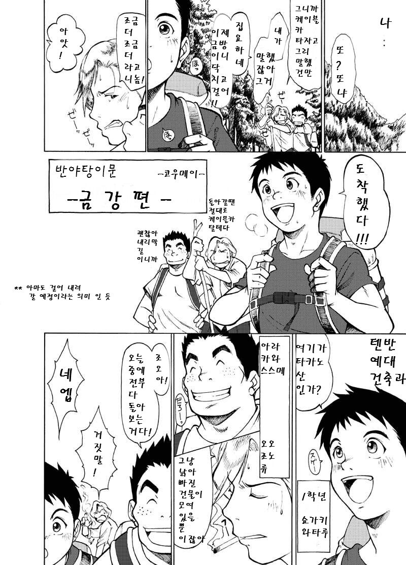 Hannyatou Kongou | 반야탕 금강 page 7 full