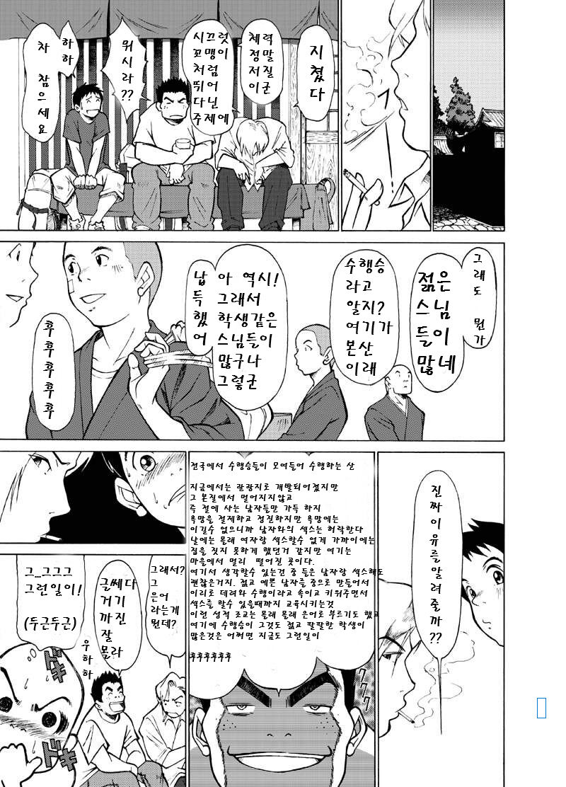Hannyatou Kongou | 반야탕 금강 page 8 full