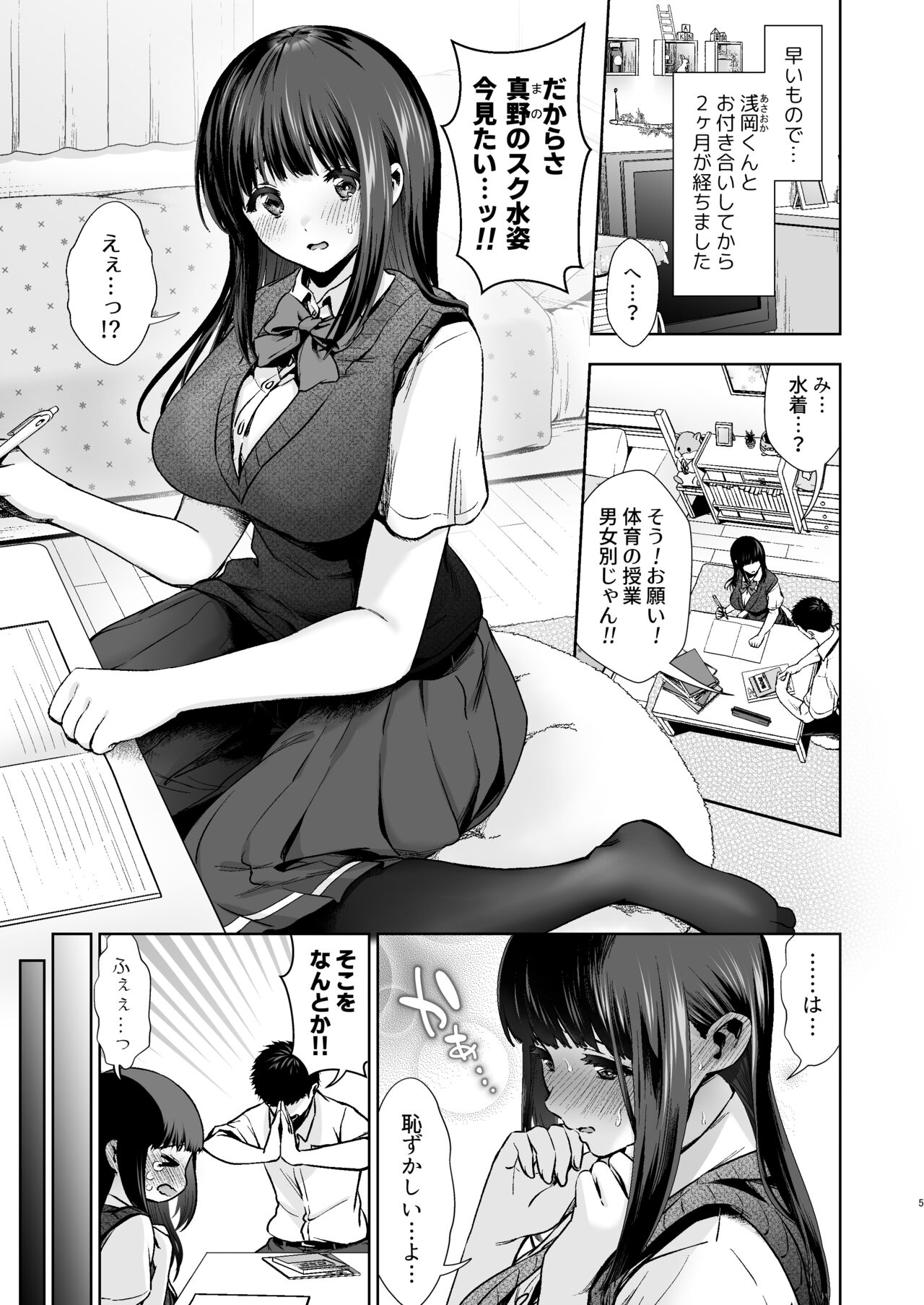 Hazukashigariya na Kanojo to Sukumizu Ecchi Suru Hon page 6 full