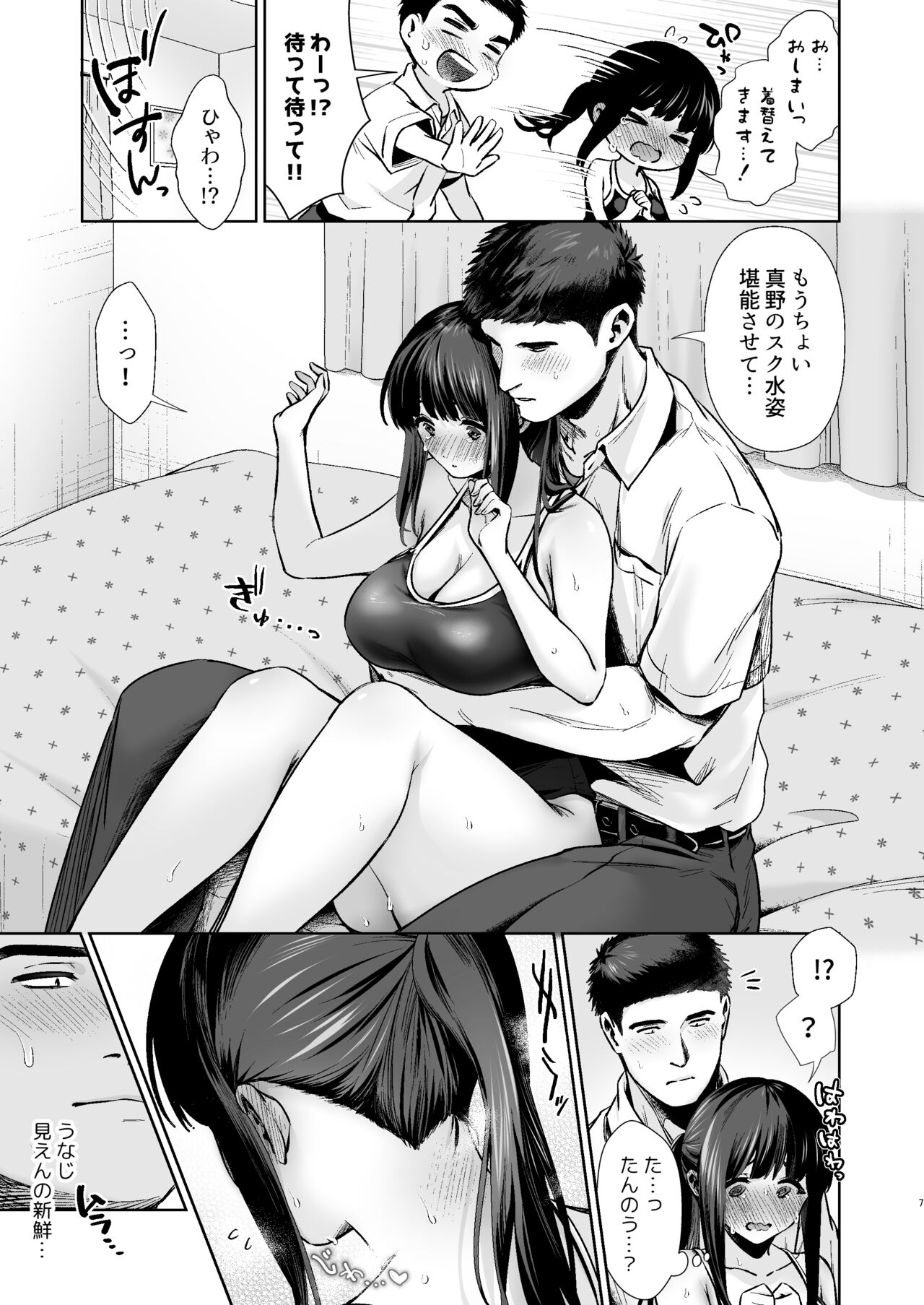 Hazukashigariya na Kanojo to Sukumizu Ecchi Suru Hon page 8 full