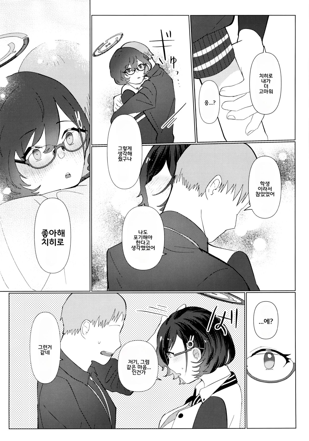 Hajimete o Oshiete - Tell me about the "first time". | 처음을 가르쳐줘 page 10 full