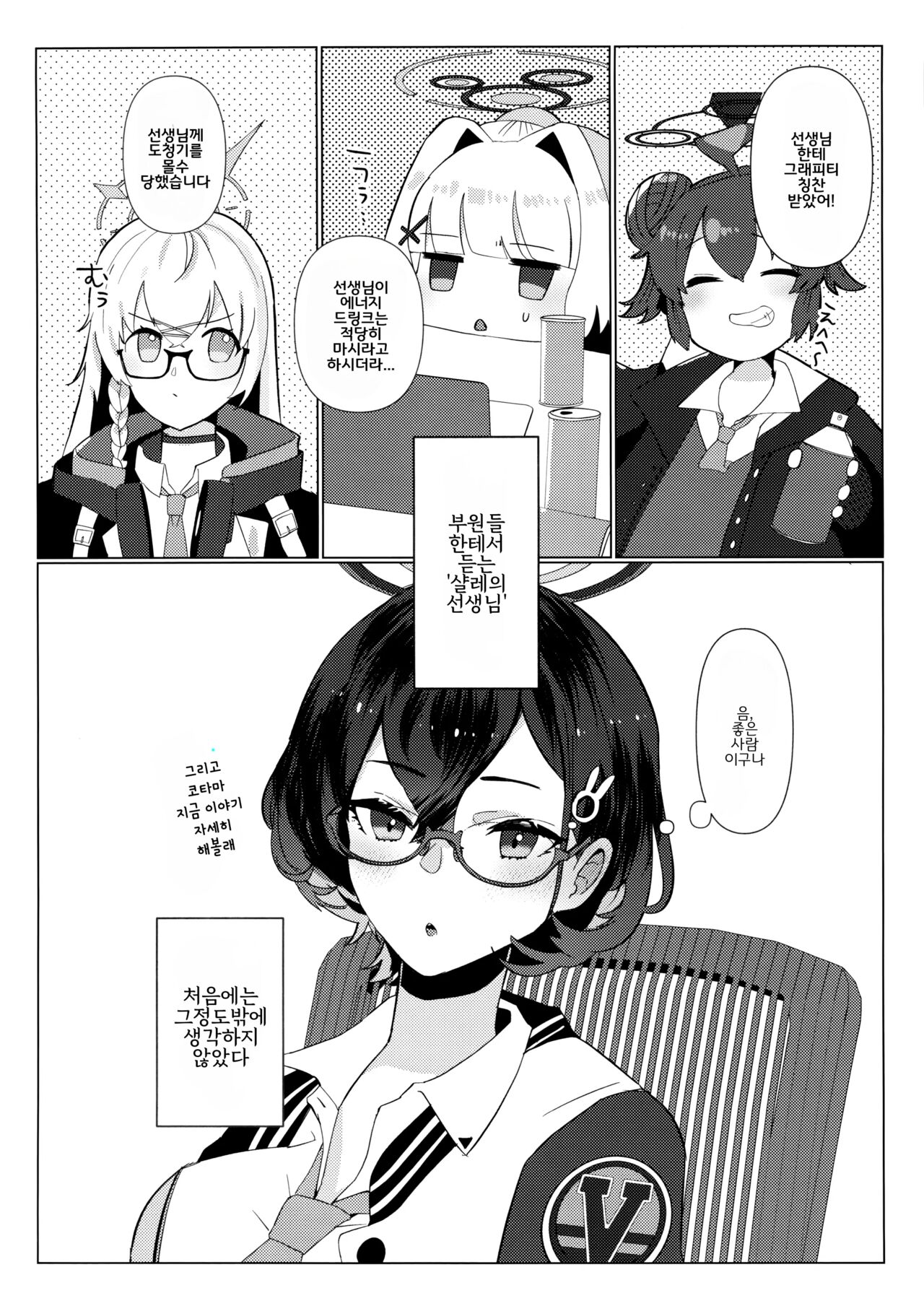 Hajimete o Oshiete - Tell me about the "first time". | 처음을 가르쳐줘 page 2 full