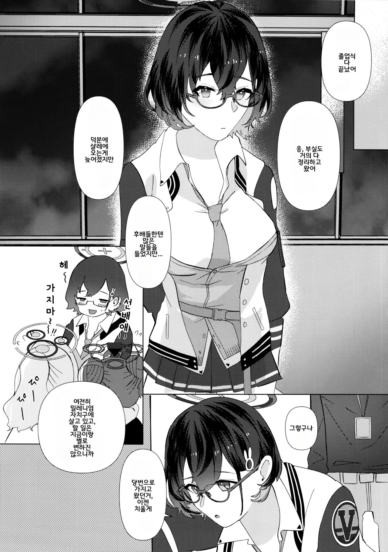 Hajimete o Oshiete - Tell me about the "first time". | 처음을 가르쳐줘 page 7 full