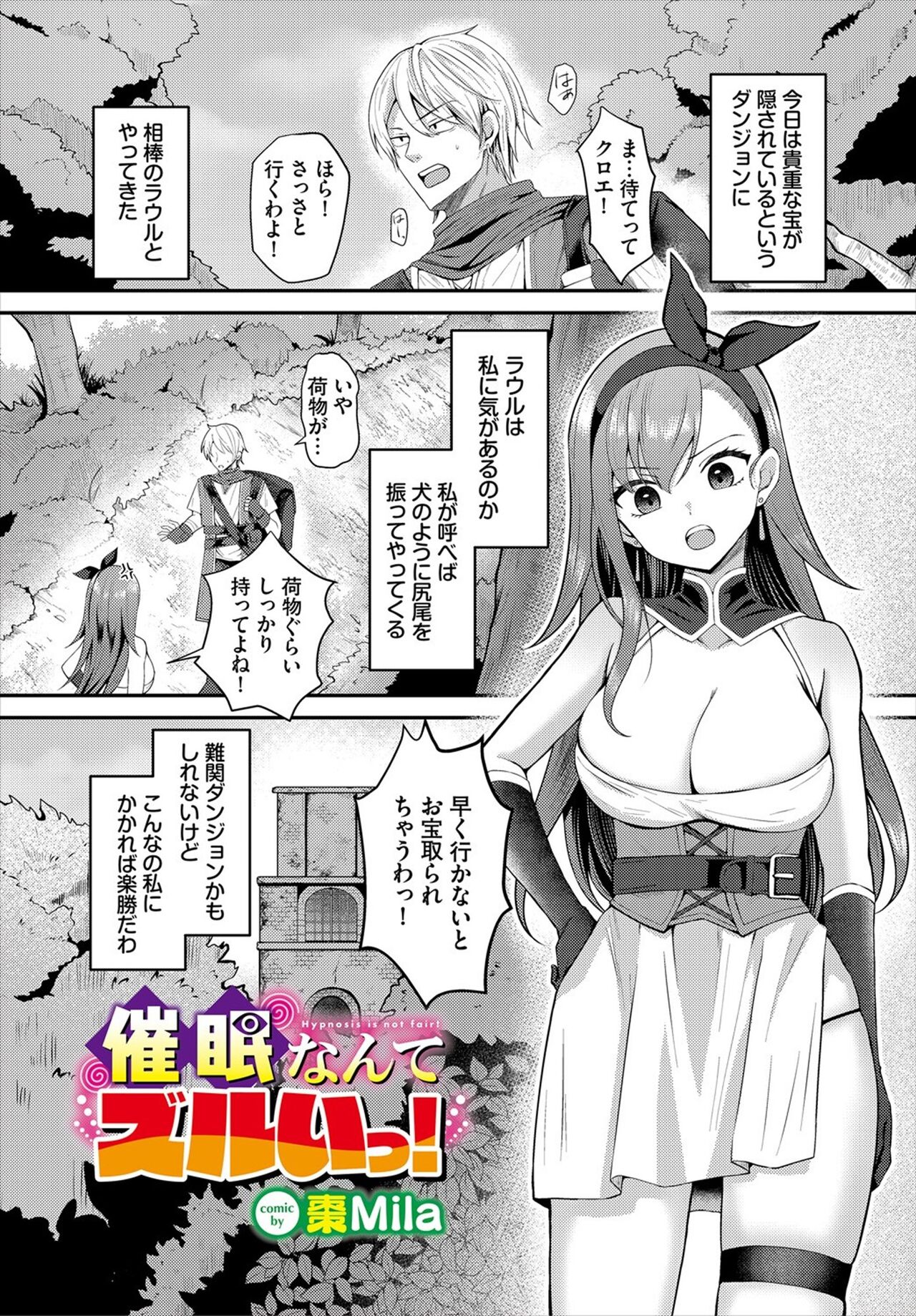Saimin nante Zurui! - Hypnosis is not fair! page 1 full