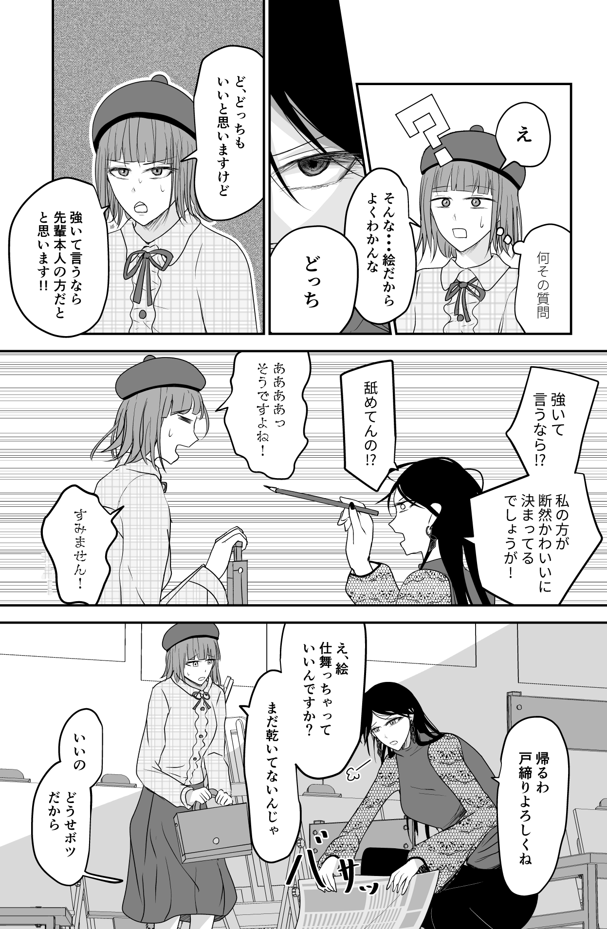 Black Canvas page 4 full