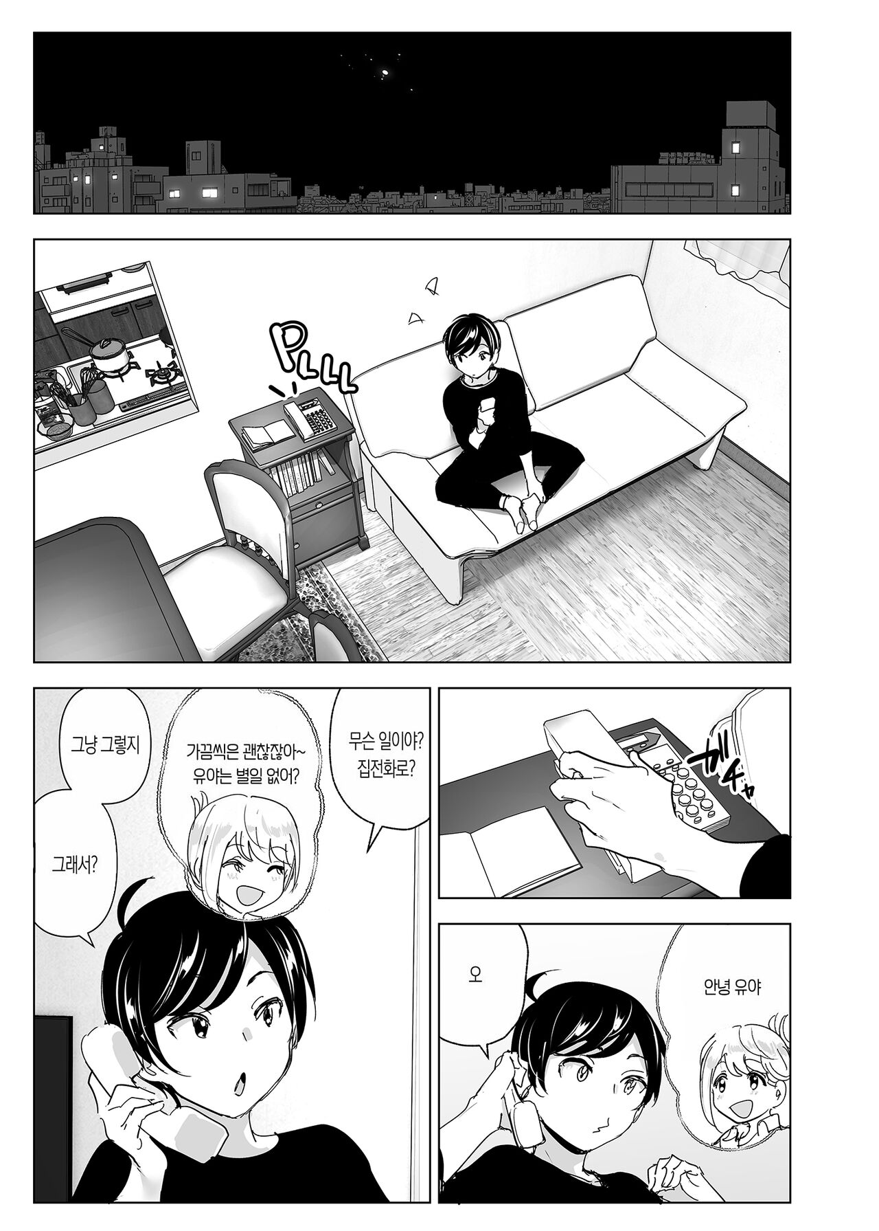 Mukashi wa Tanoshikatta | 옛날에는 즐거웠어 page 2 full