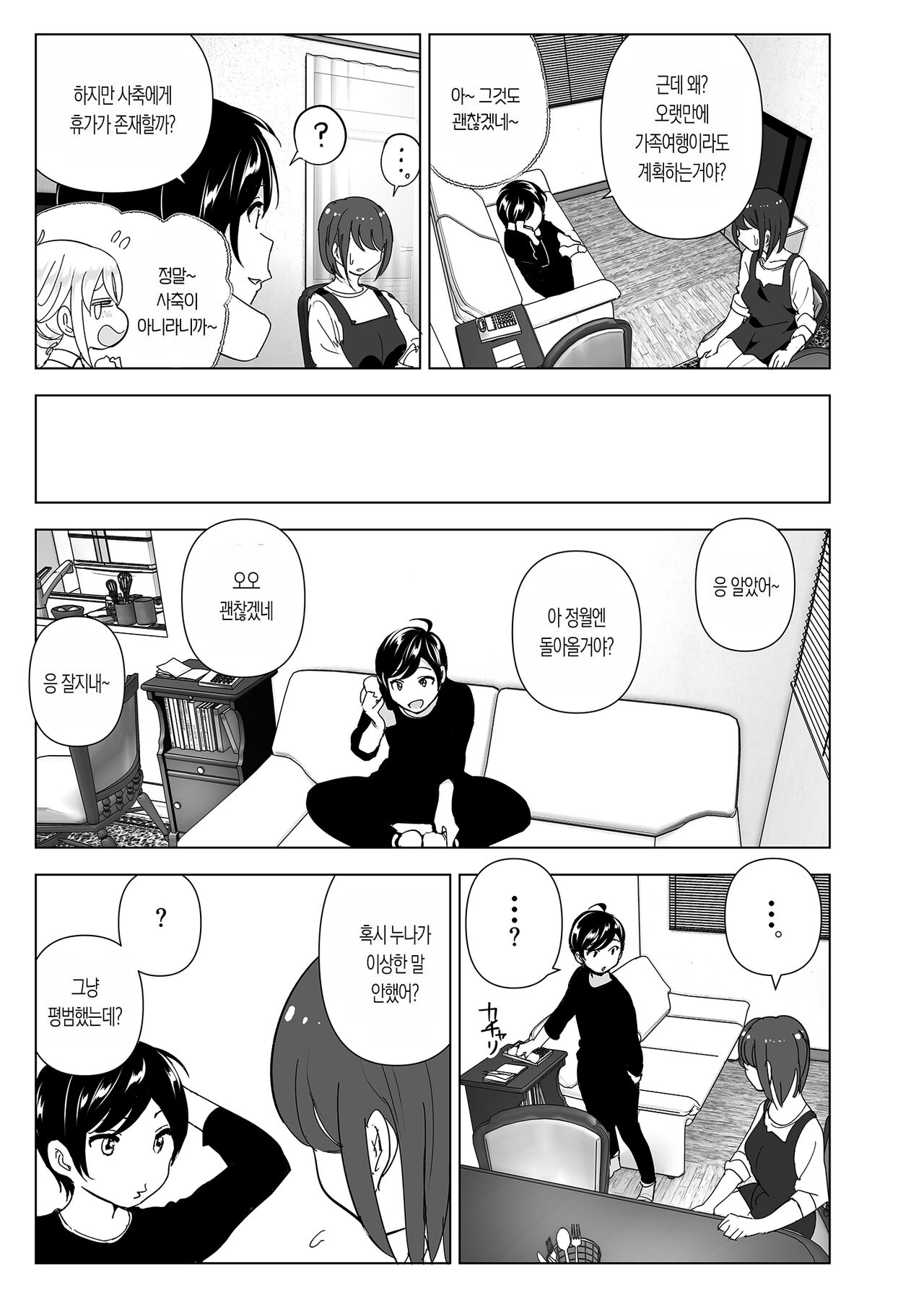 Mukashi wa Tanoshikatta | 옛날에는 즐거웠어 page 4 full