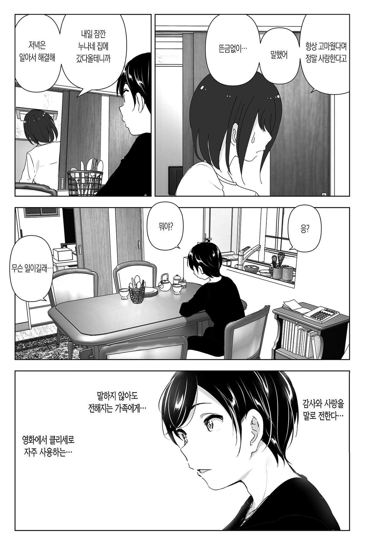Mukashi wa Tanoshikatta | 옛날에는 즐거웠어 page 6 full