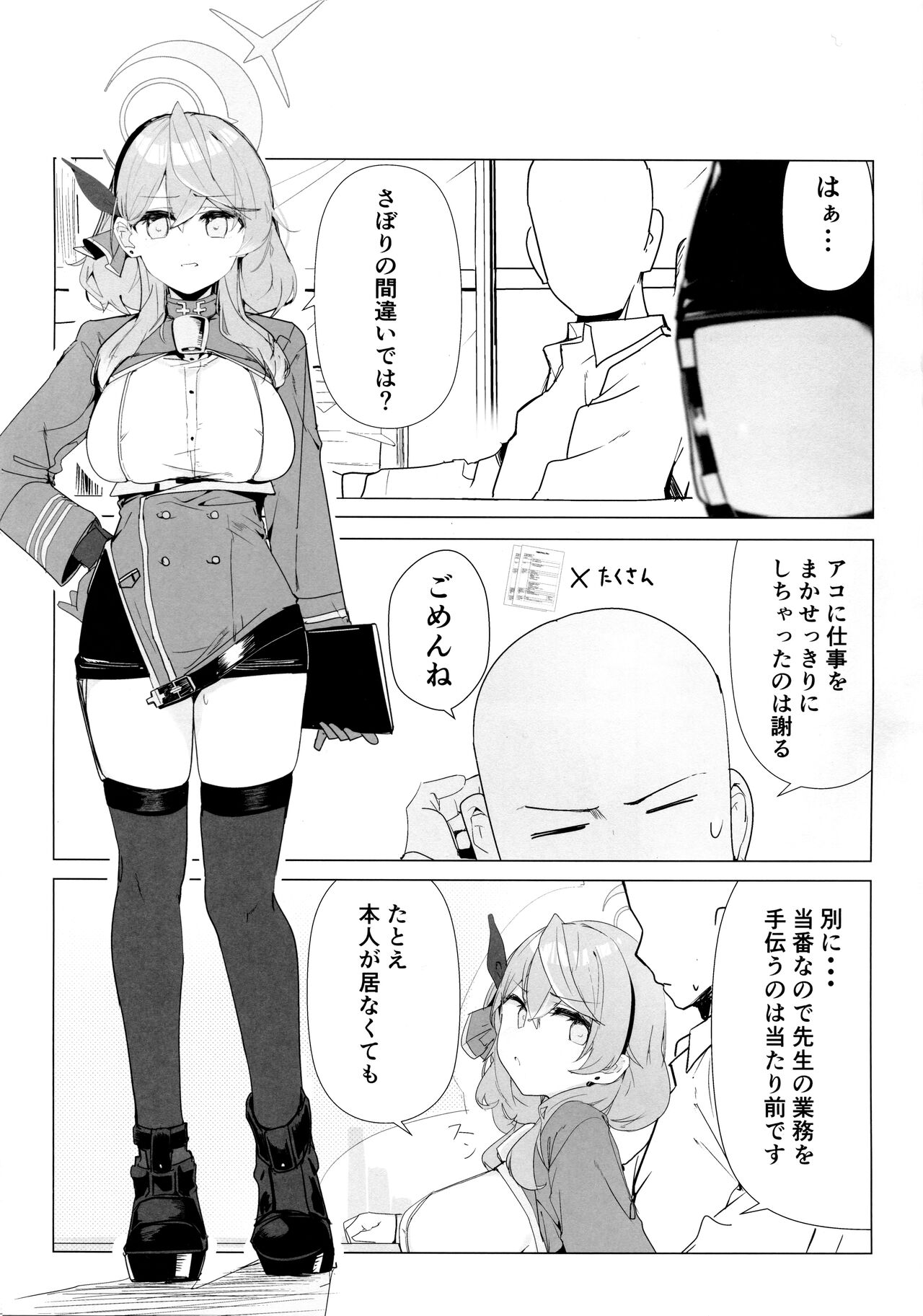 BYURU AKAN IKU! 3 page 4 full