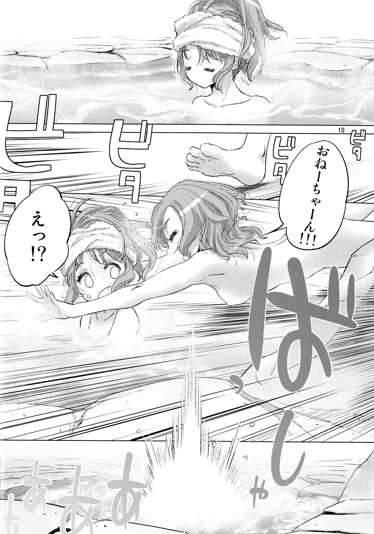 Futago no Kyuusoku - Le Repos des Jumelles page 10 full