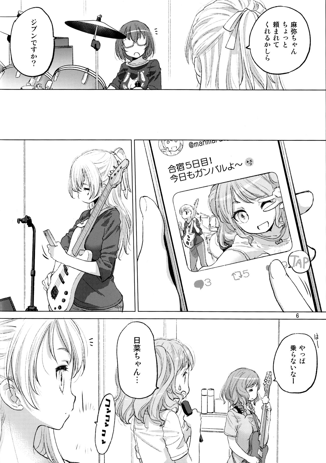 Futago no Kyuusoku - Le Repos des Jumelles page 6 full