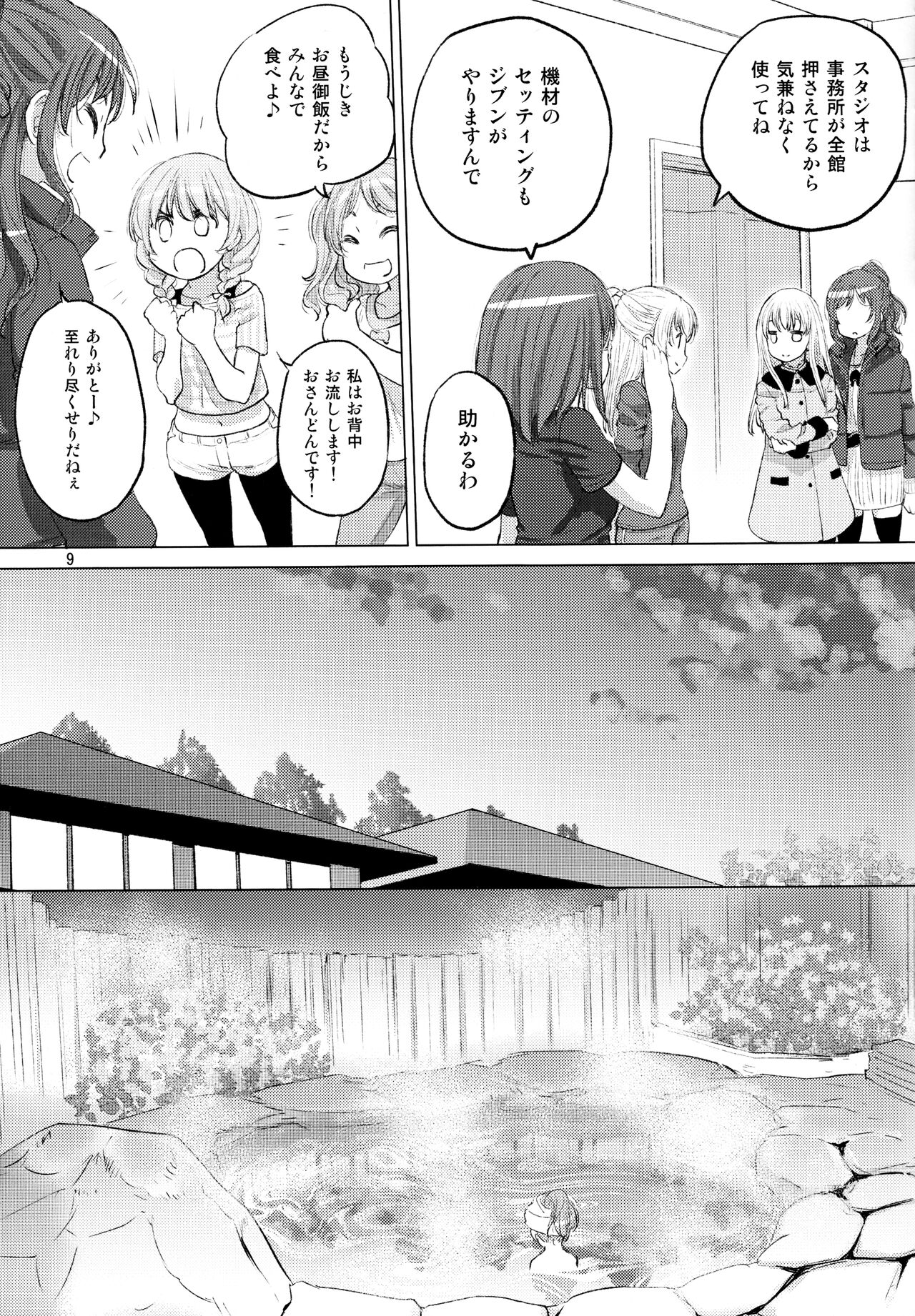 Futago no Kyuusoku - Le Repos des Jumelles page 9 full
