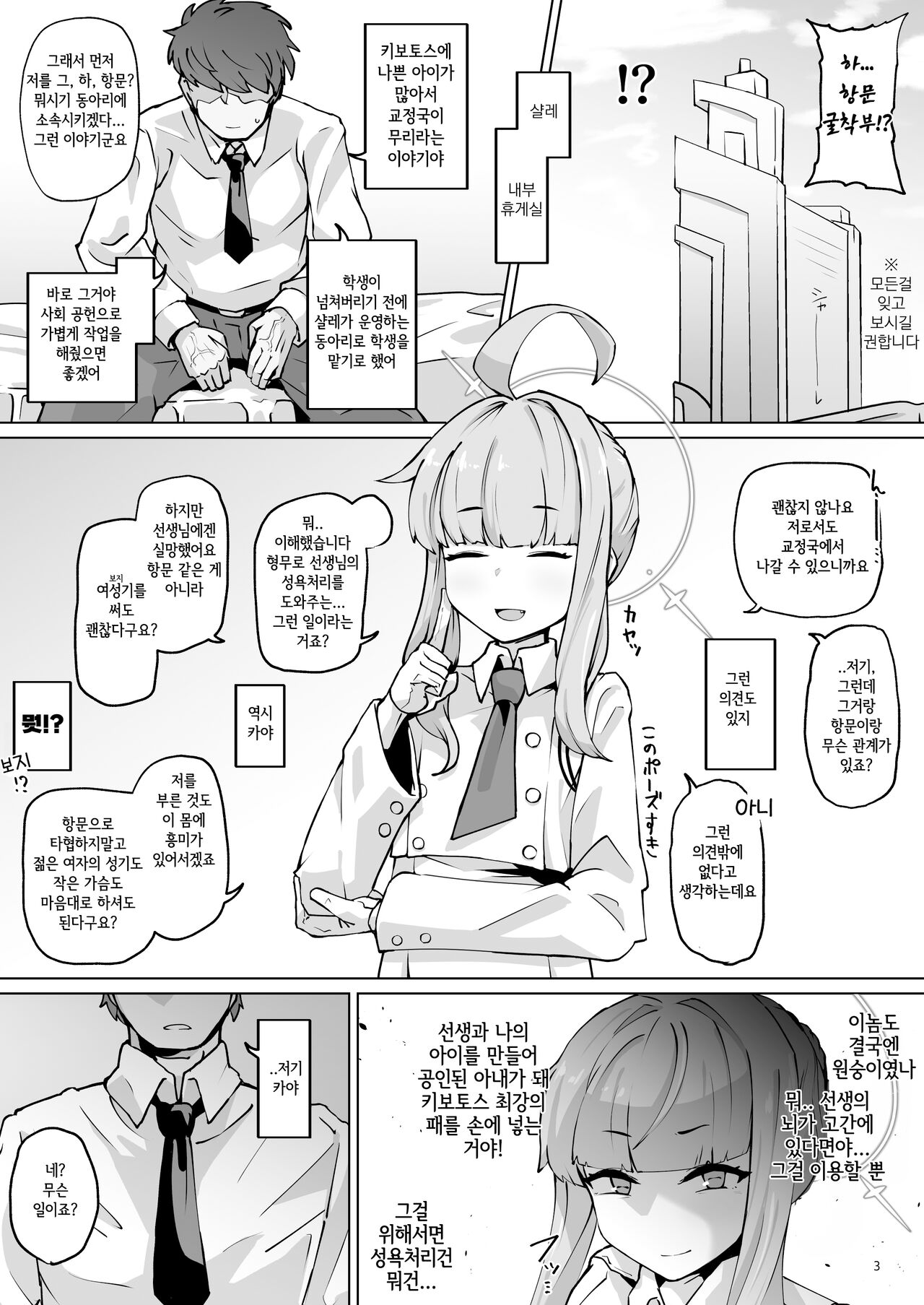 Kussakubu Chojinhen | 항문굴착부 초인편 page 2 full