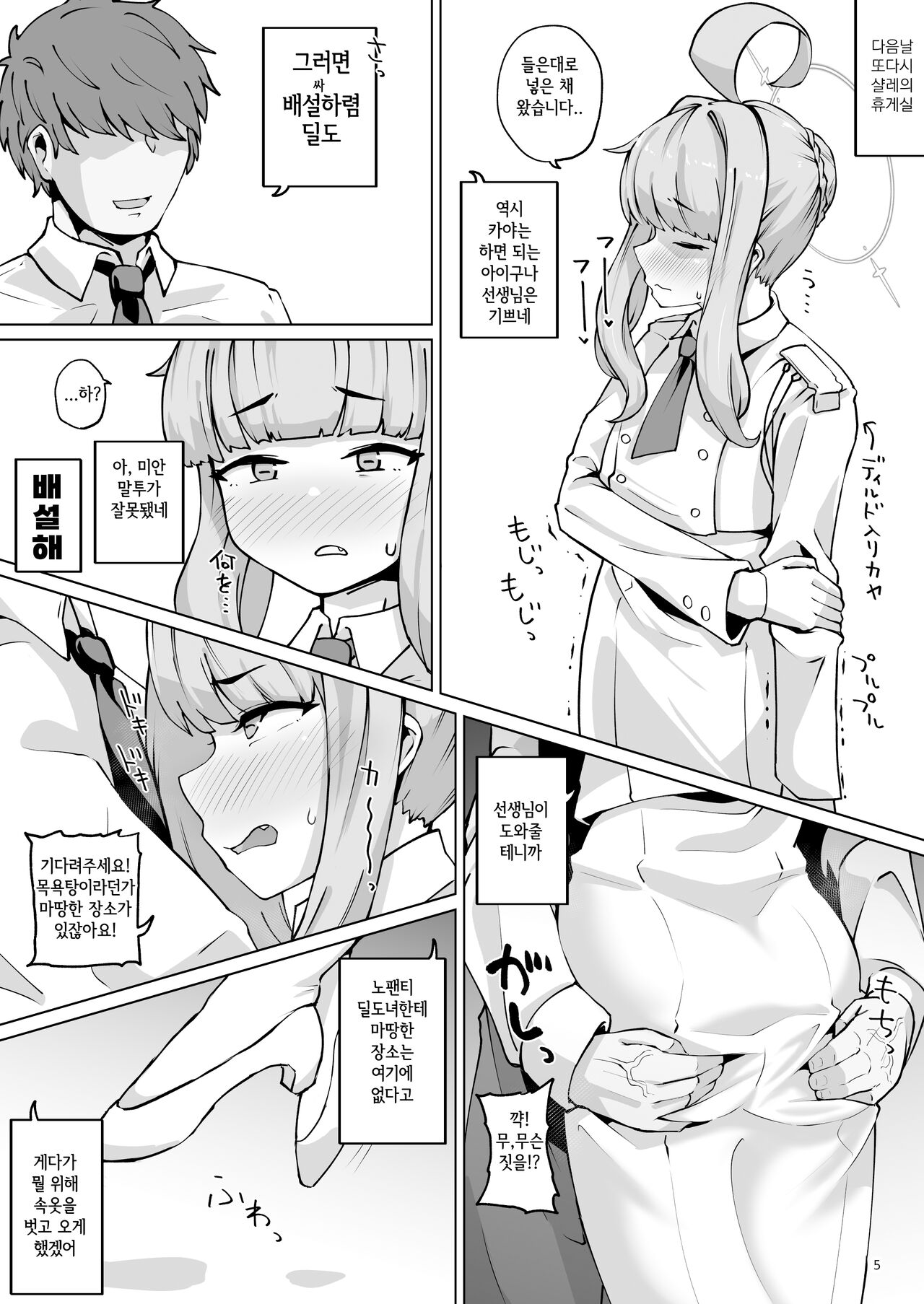 Kussakubu Chojinhen | 항문굴착부 초인편 page 4 full
