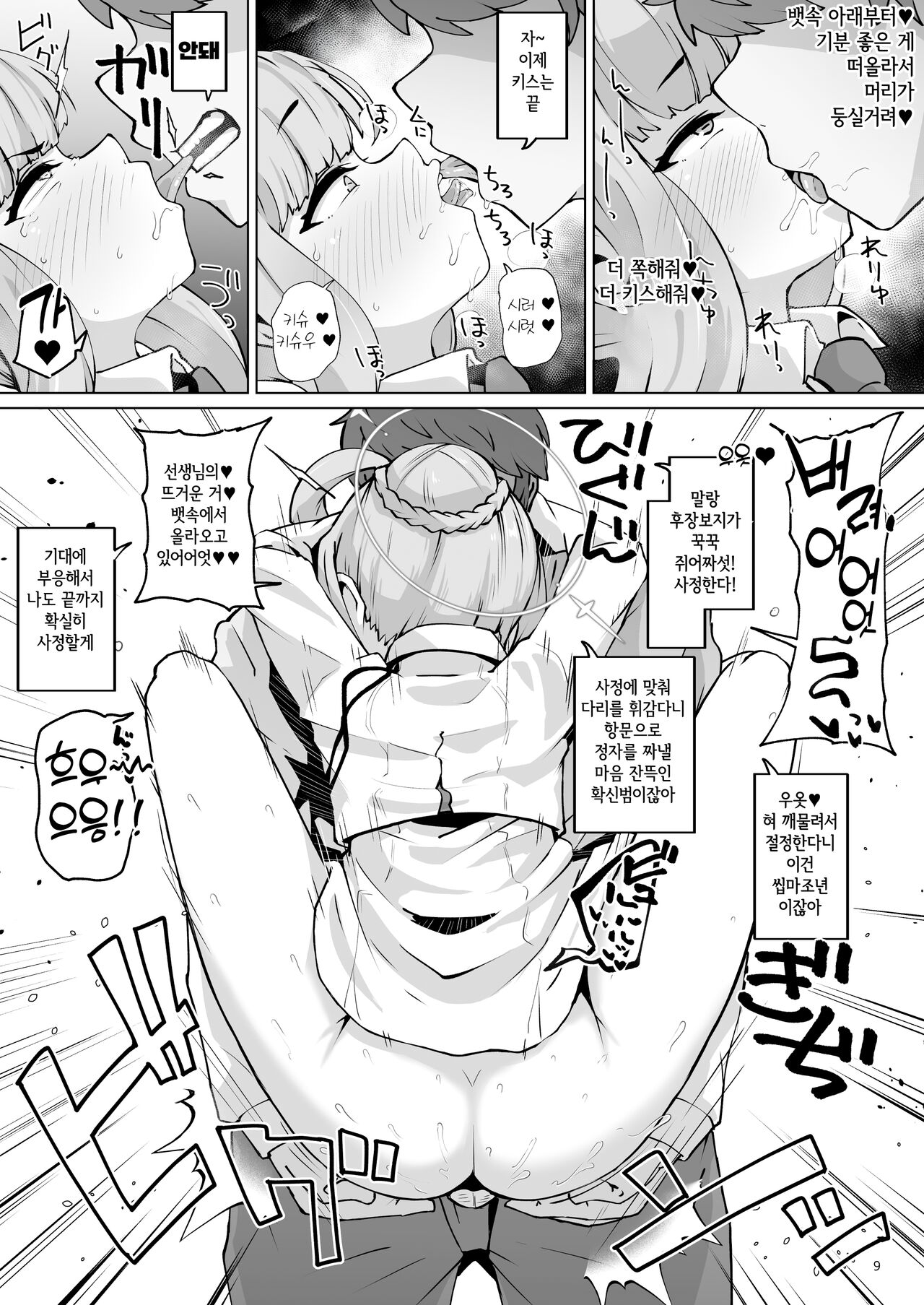 Kussakubu Chojinhen | 항문굴착부 초인편 page 8 full