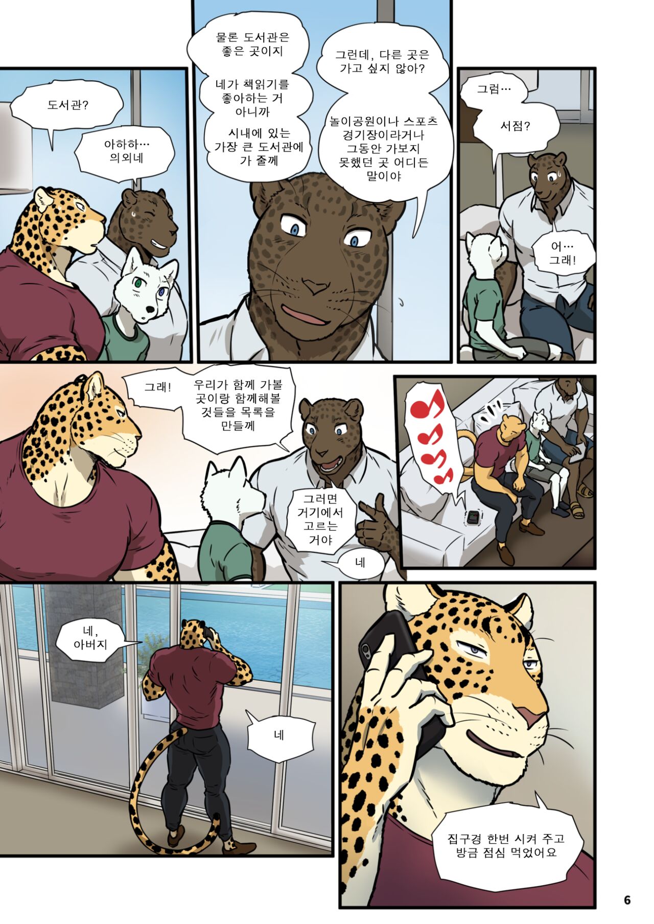 Finding Family 3 | 가족 찾기  3 page 5 full