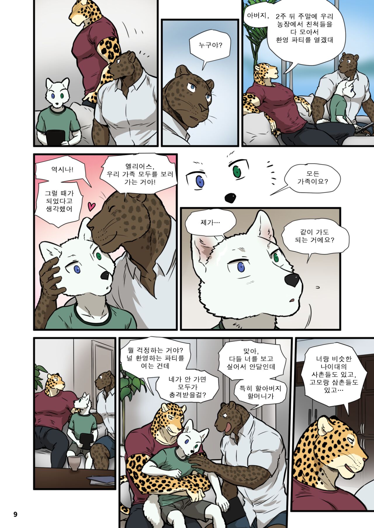 Finding Family 3 | 가족 찾기  3 page 8 full