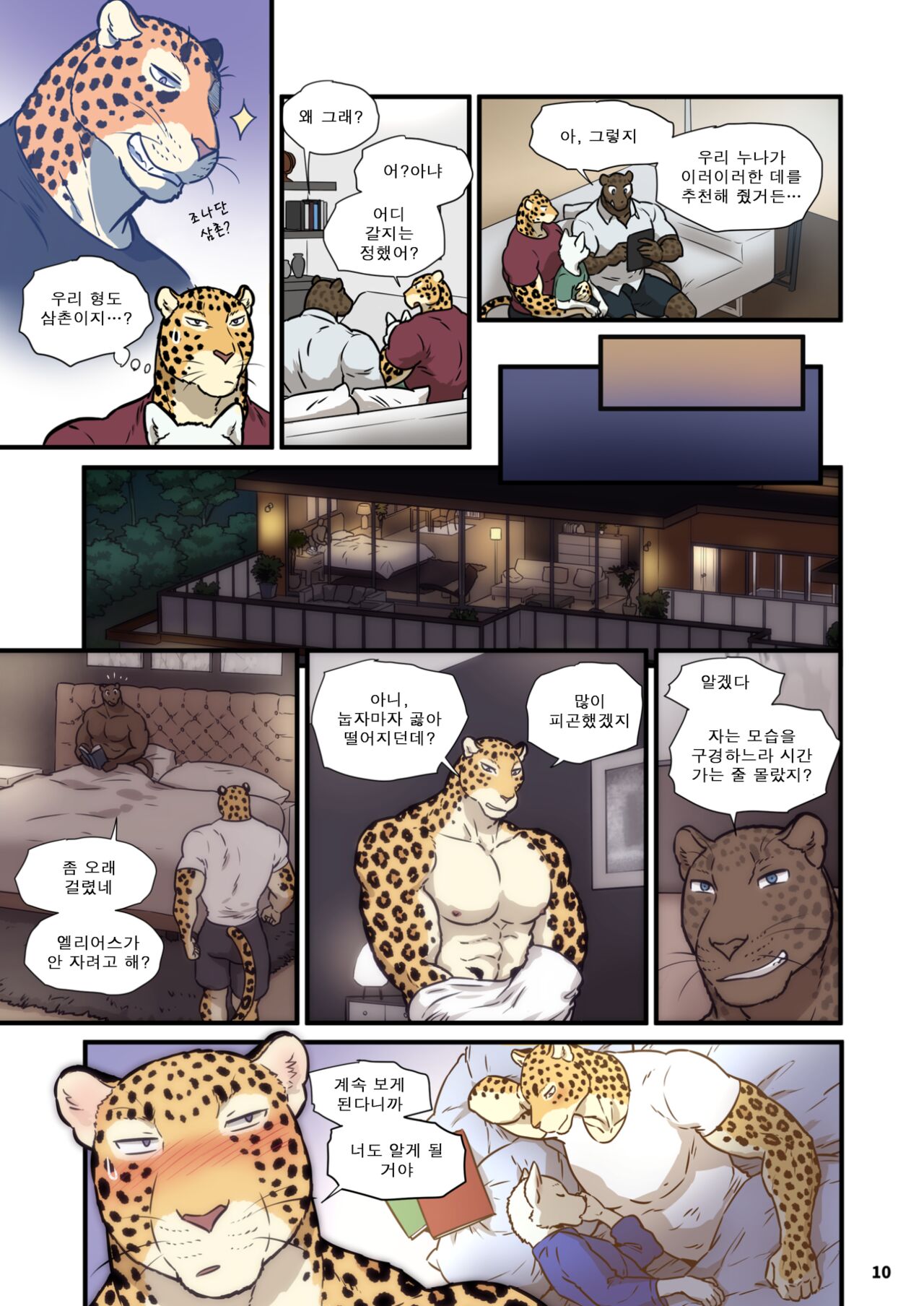 Finding Family 3 | 가족 찾기  3 page 9 full